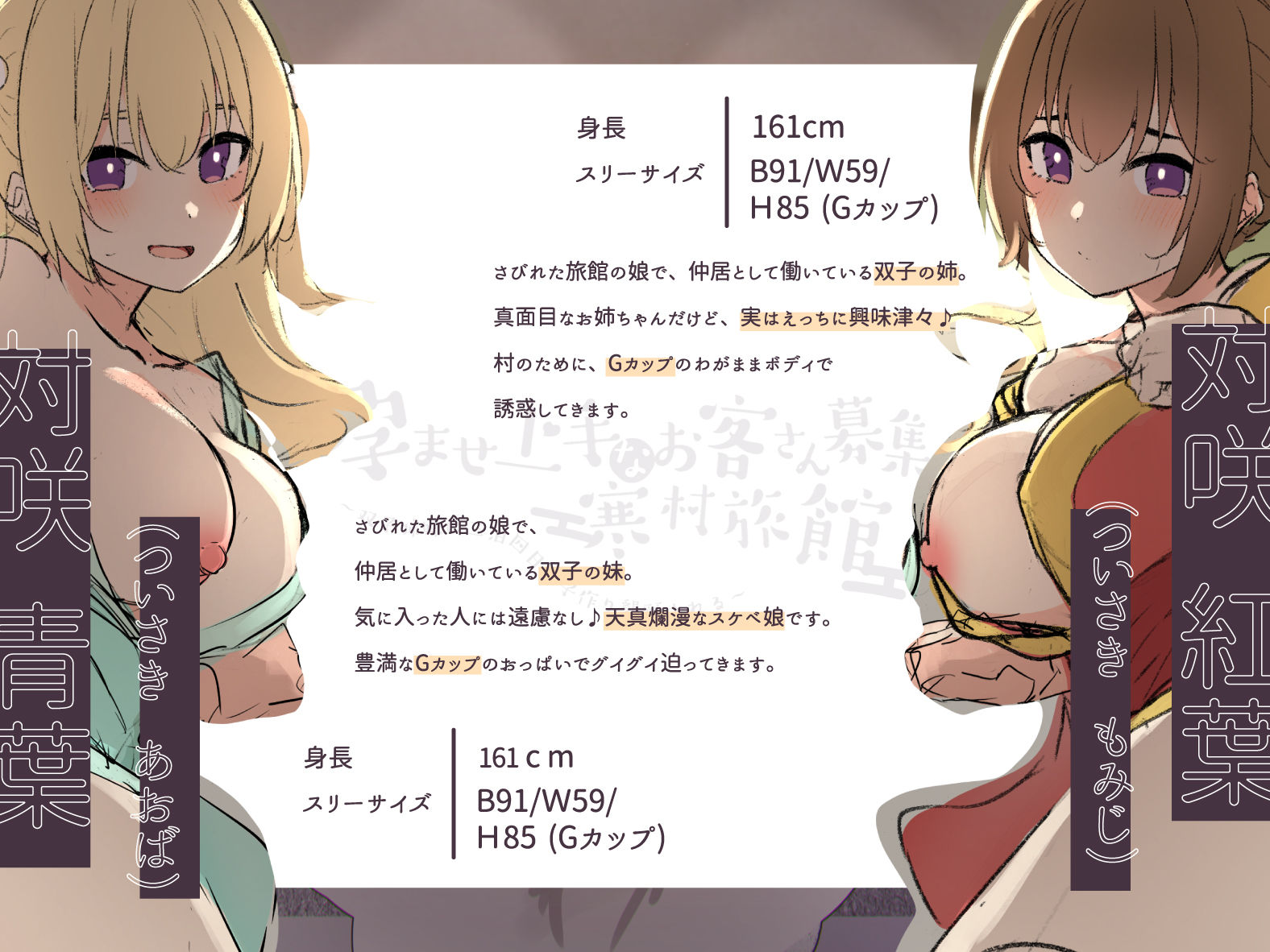 【2026年】双子姉妹×子作り旅館の感想｜KU100バイノーラルASMR徹底解説 サンプル画像