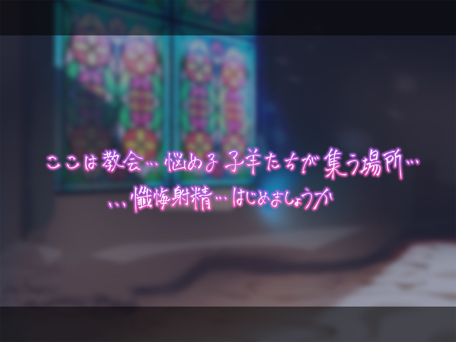 【2026年】シスター耳舐めASMRの魅力を徹底解説｜感想あり サンプル画像