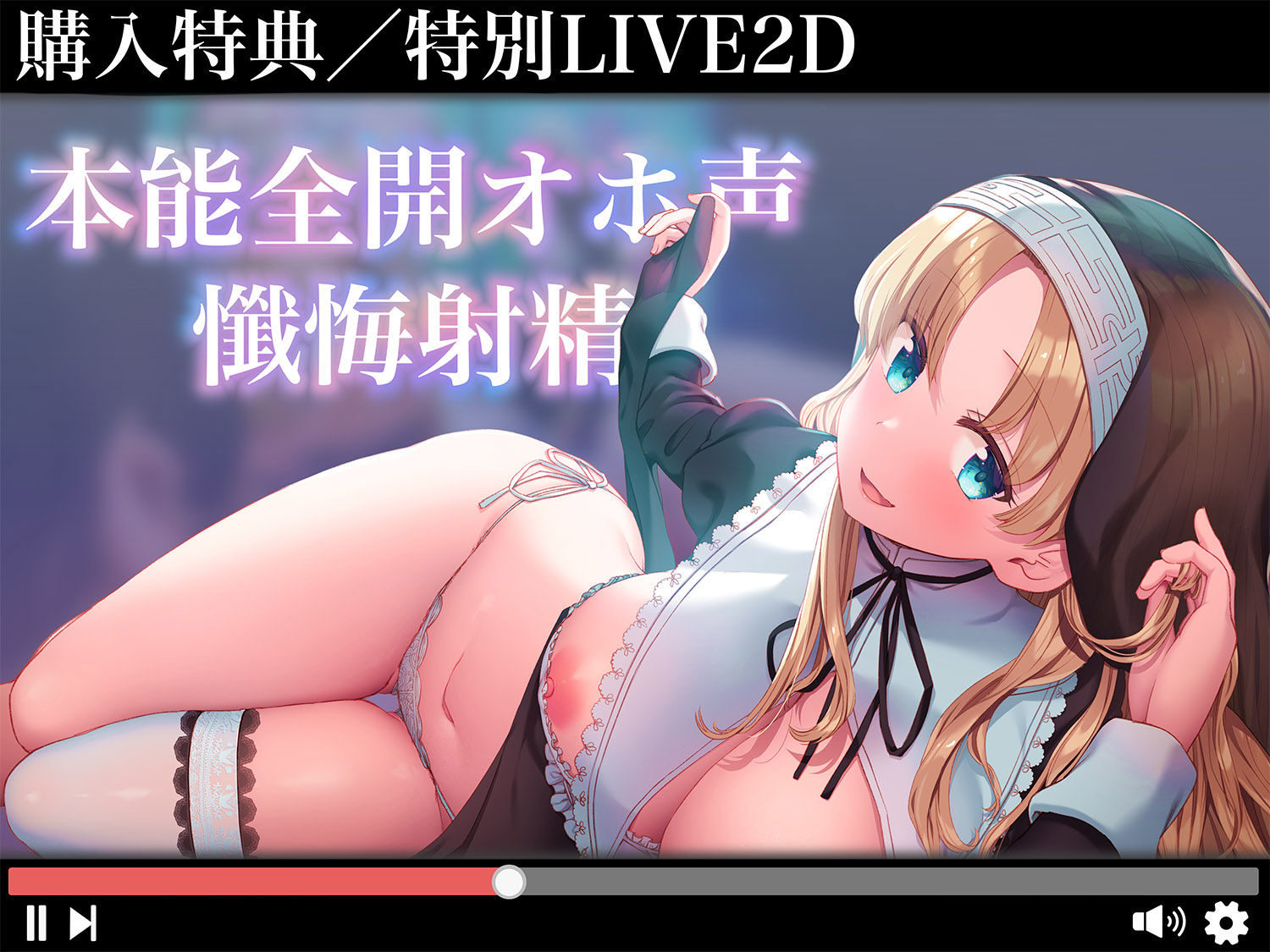 【2026年】シスター耳舐めASMRの魅力を徹底解説｜感想あり サンプル画像