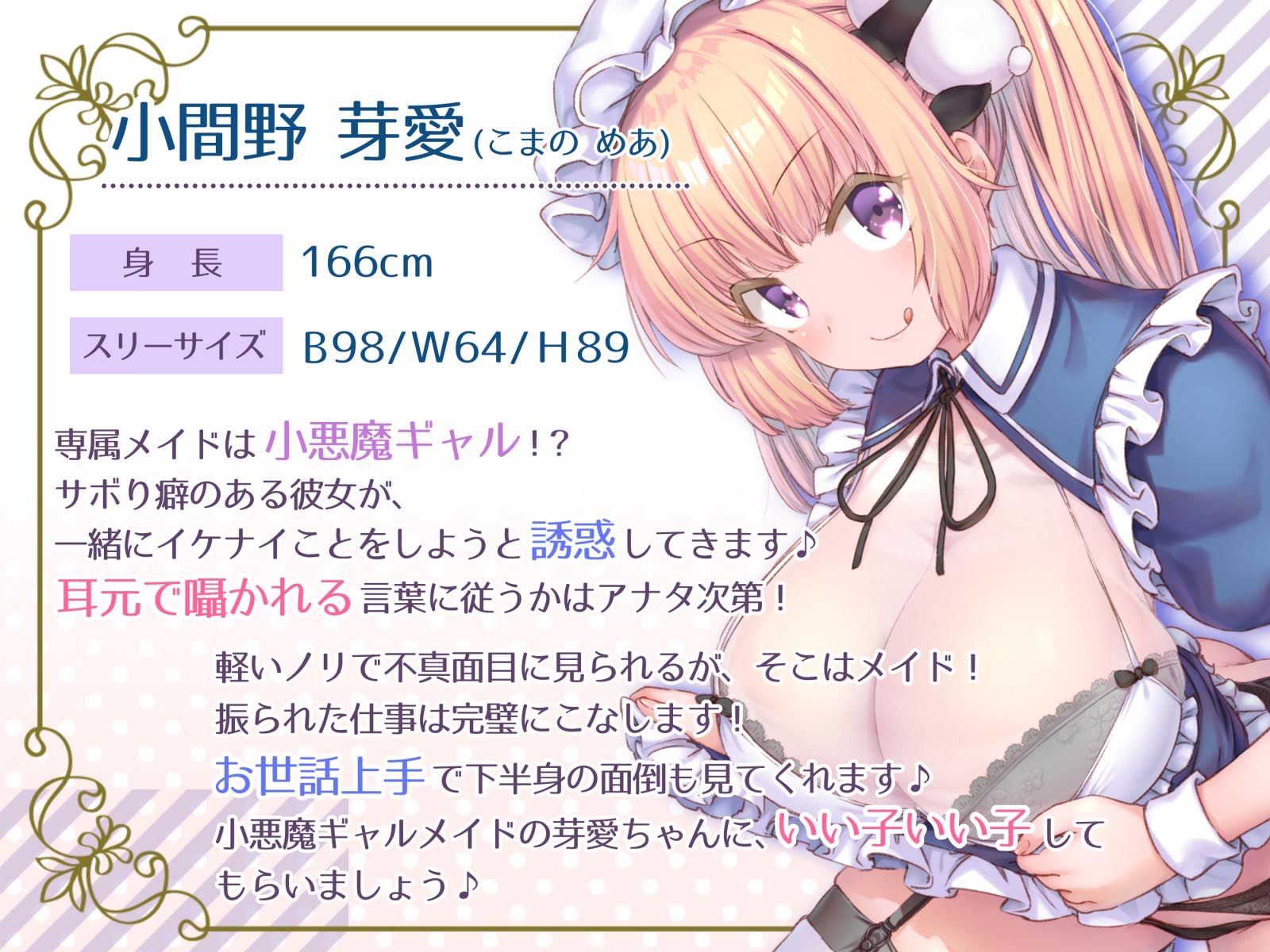 【2026年】小悪魔ギャルメイドASMRの魅力を徹底レビュー