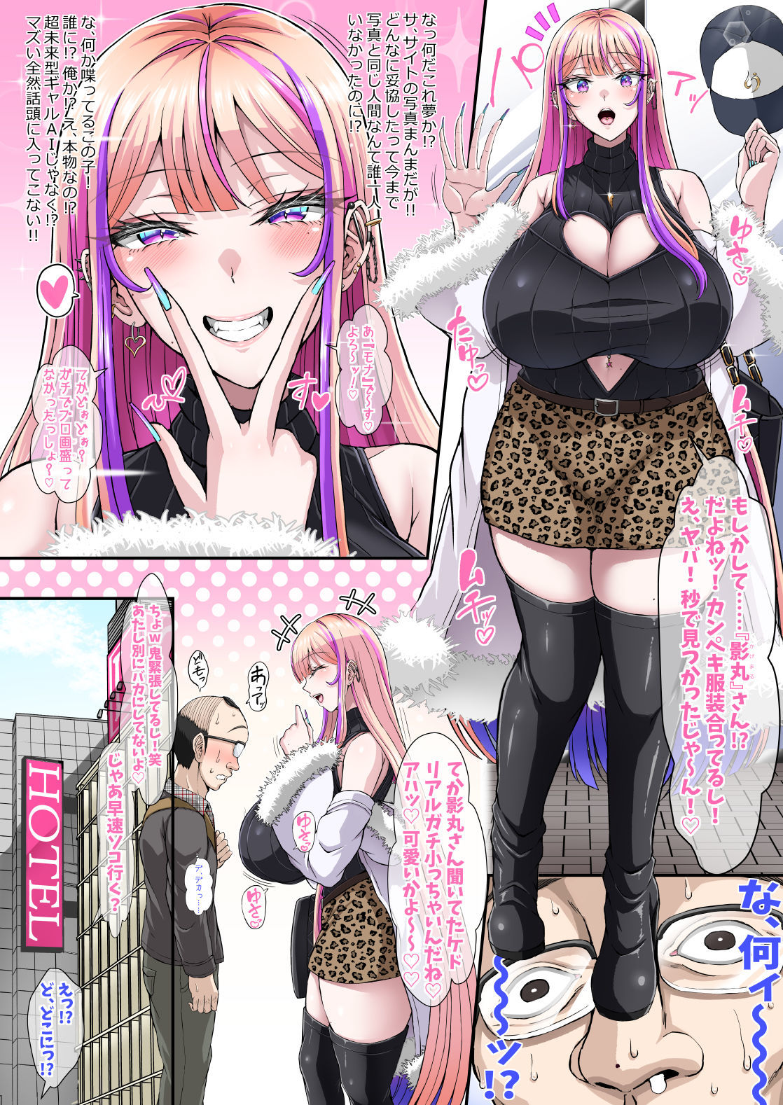 【2024年最新】おぢさんが大好きなギャル 感想と魅力を徹底レビュー サンプル画像