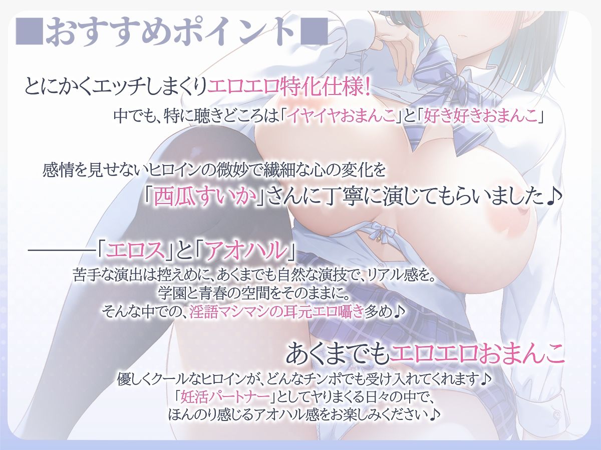 【2026年】フォーリーサウンド同人レビュー|学園妊活の魅力を徹底解説 サンプル画像