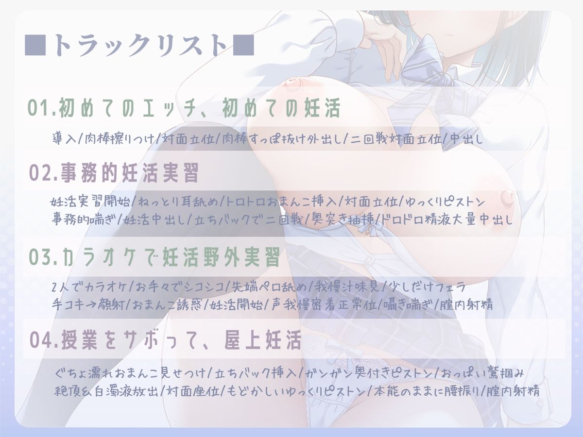 【2026年】フォーリーサウンド同人レビュー|学園妊活の魅力を徹底解説 サンプル画像