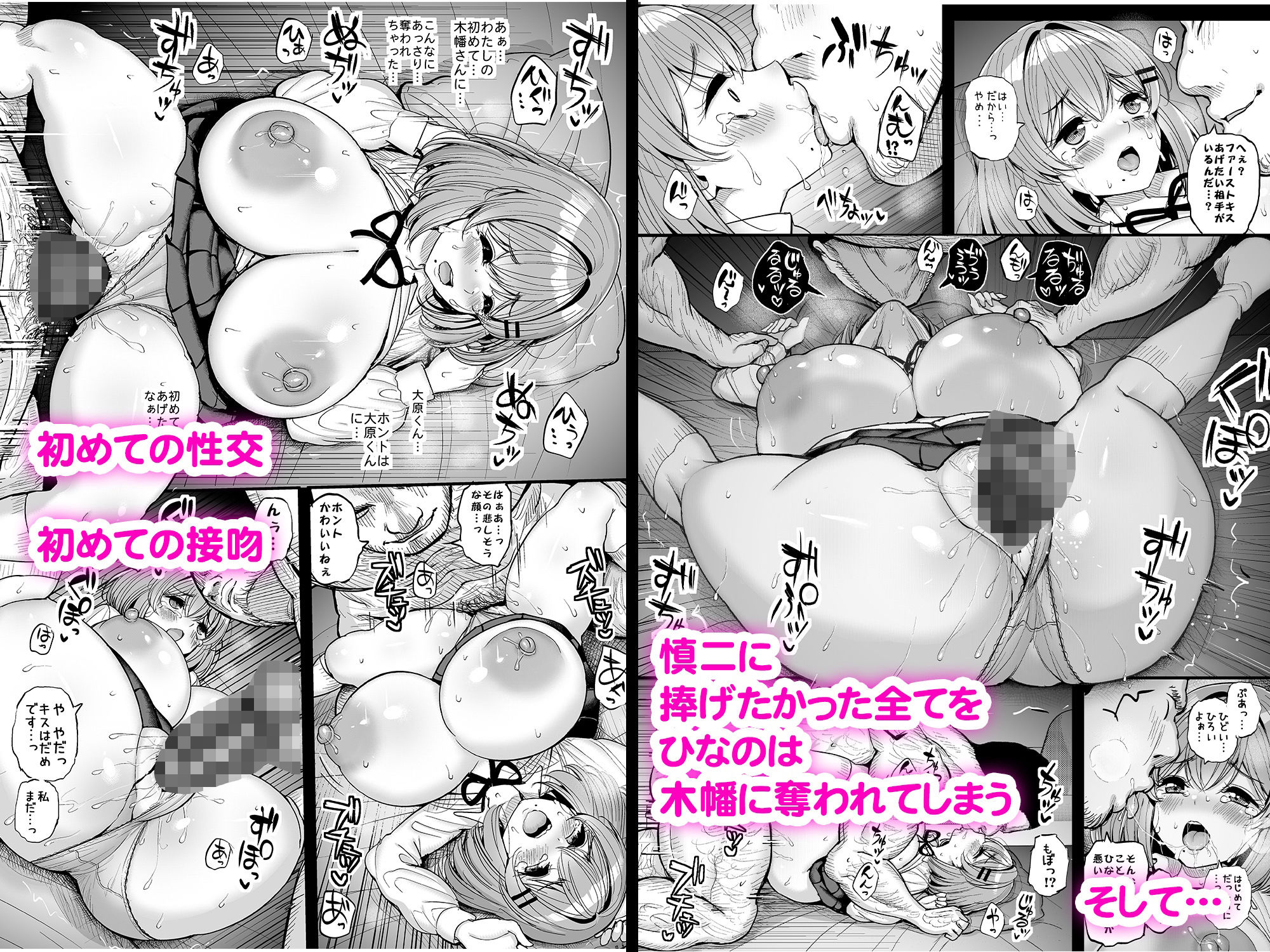 【2026年】ち〇さな僕らのお姫さま。レビュー｜NTR巨乳制服を徹底解説 サンプル画像