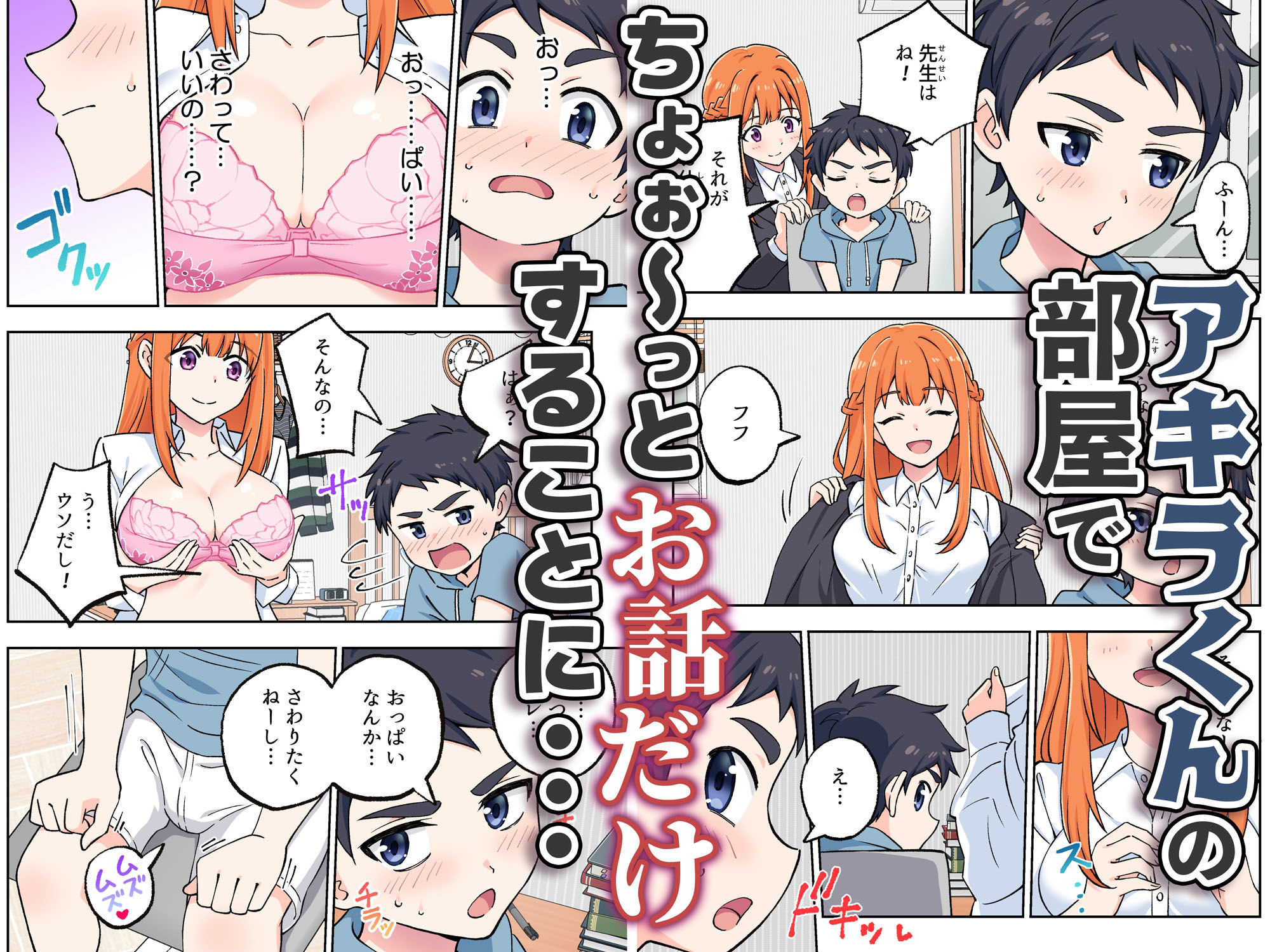 【2024年】絶対合格！巨乳お姉さん家庭教師の魅力を徹底レビュー サンプル画像