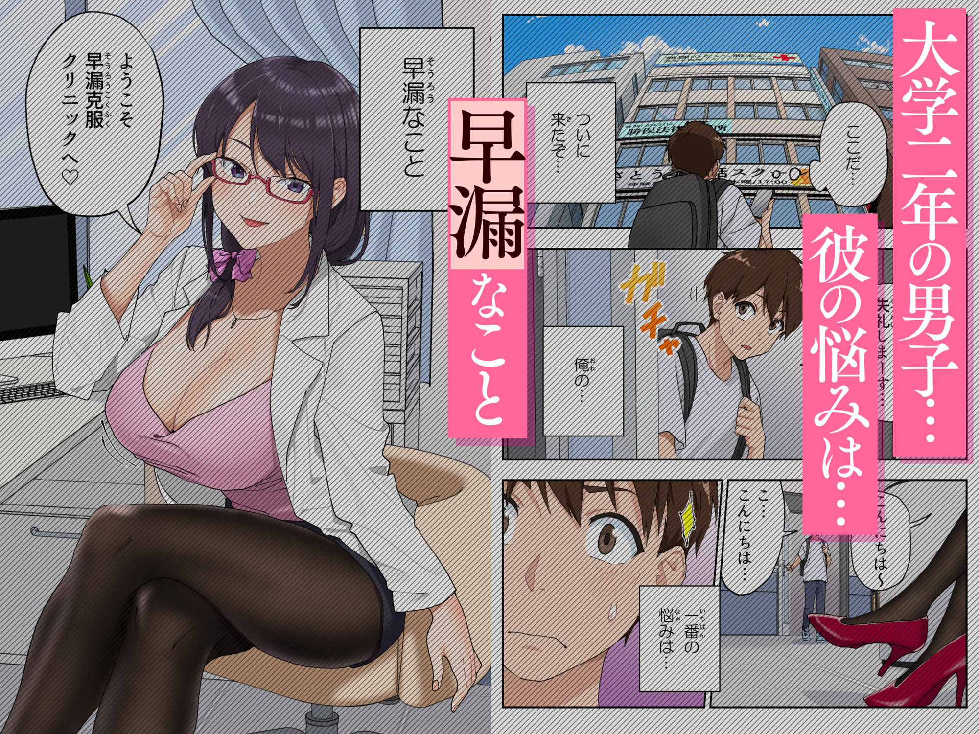 【2026年最新】早漏克服クリニックの感想とおすすめポイント5選 サンプル画像