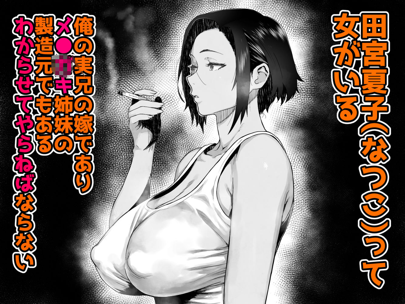 【2026年最新】J〇姪っ子の弱味を握った日〜ママ編〜の魅力を徹底レビュー