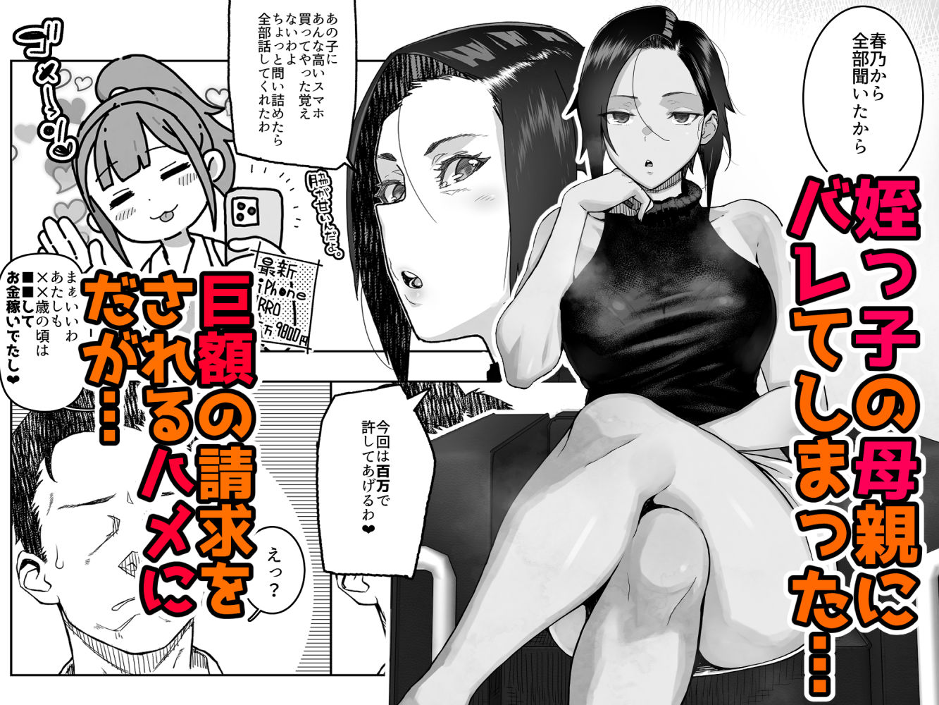 【2026年最新】J〇姪っ子の弱味を握った日〜ママ編〜の魅力を徹底レビュー サンプル画像