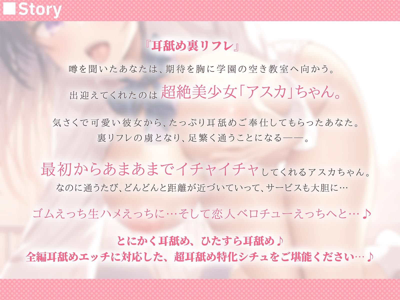 【2026年】耳舐めASMR動画の傑作！JKアスカちゃんのガチ恋営業を徹底レビュー サンプル画像