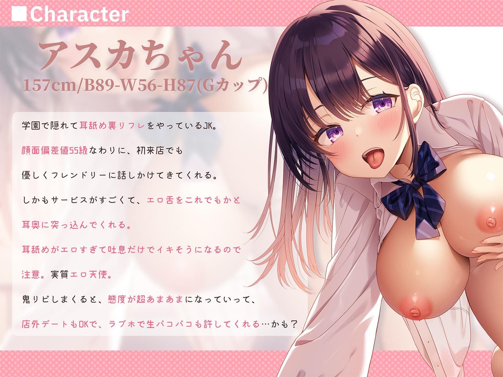 【2026年】耳舐めASMR動画の傑作！JKアスカちゃんのガチ恋営業を徹底レビュー サンプル画像