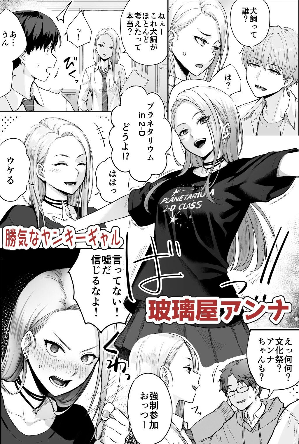 【2026年】天の星はただの光のNTR学園モノを徹底レビュー サンプル画像