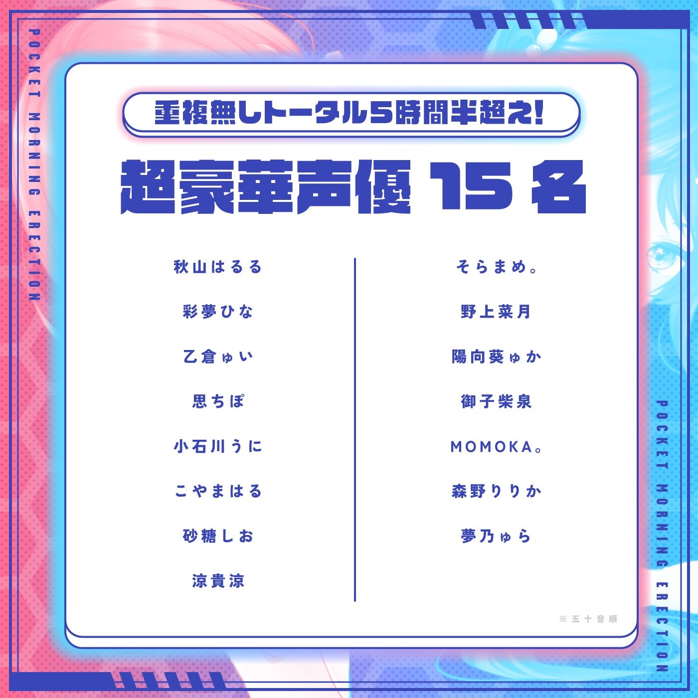 【2026年】5.5時間超え目覚ましボイス15名の魅力を徹底レビュー サンプル画像