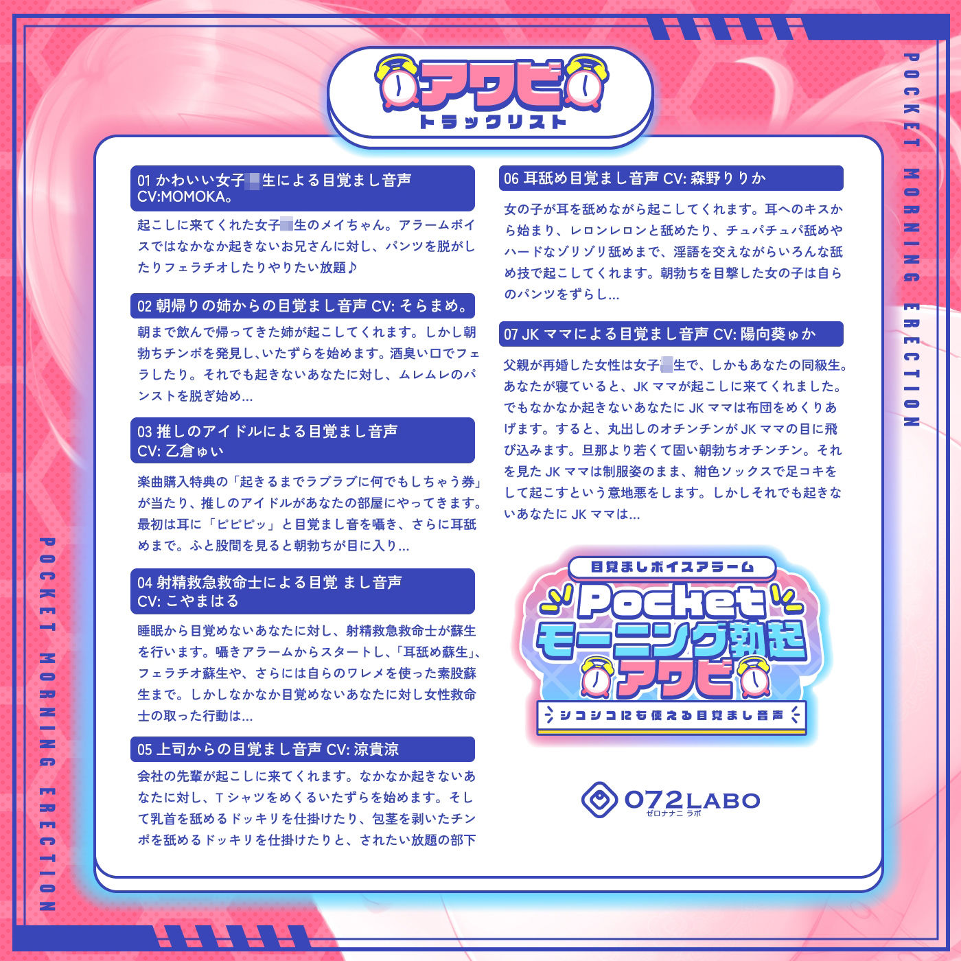 【2026年】5.5時間超え目覚ましボイス15名の魅力を徹底レビュー サンプル画像