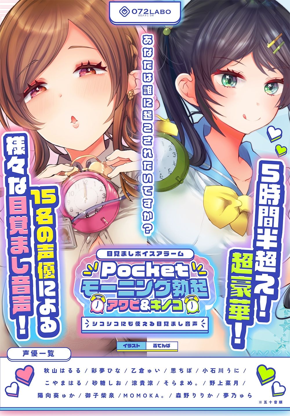 【2026年】5.5時間超え目覚ましボイス15名の魅力を徹底レビュー サンプル画像