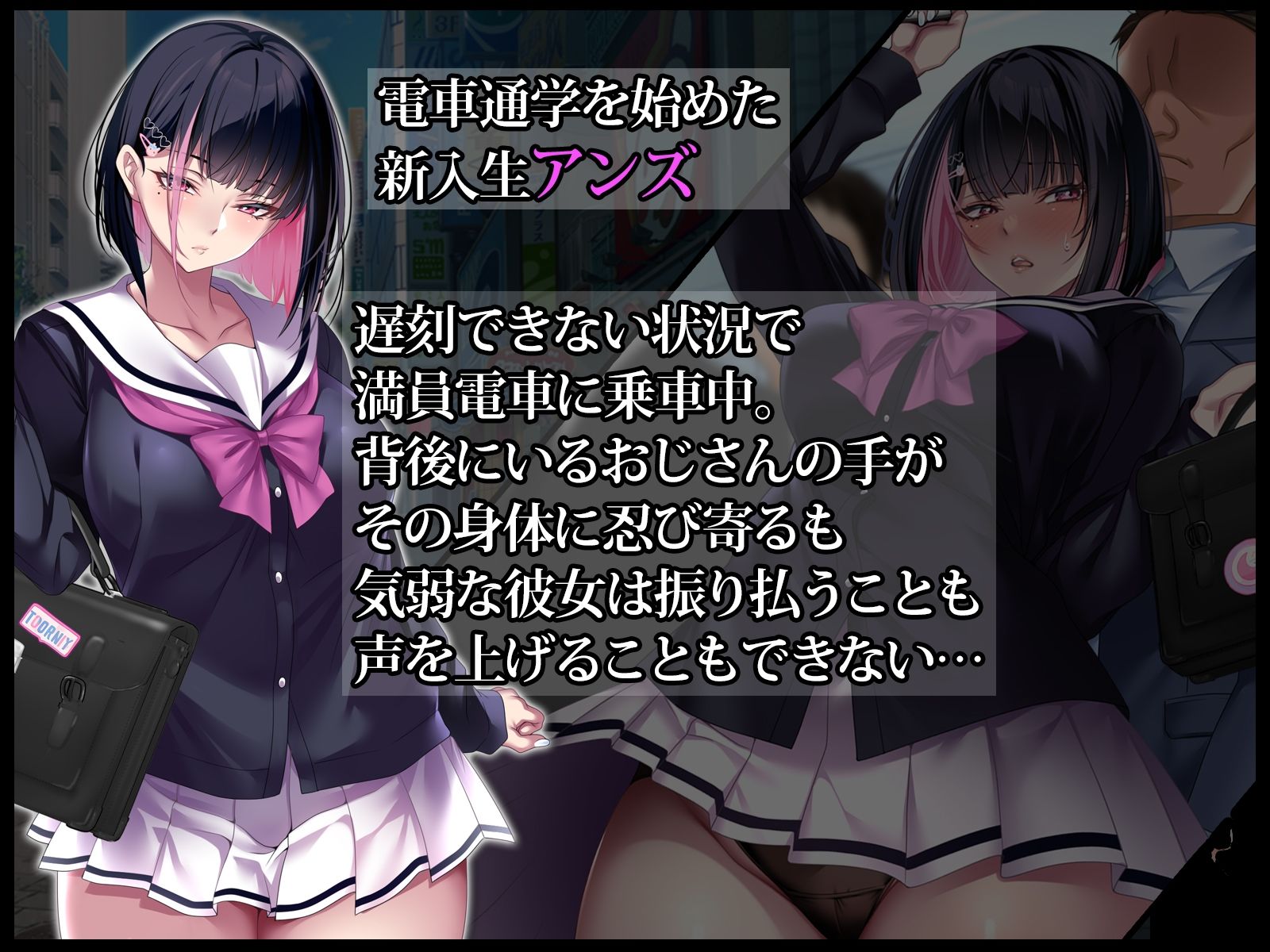 【2026年最新】満員電車NTRの衝撃レビュー|5つの魅力を徹底解説 サンプル画像