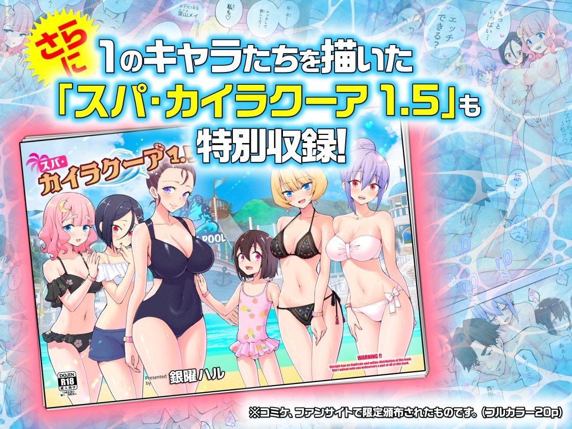 【2026年】スパ・カイラクーア2の魅力を徹底解説｜巨乳NTRハーレム サンプル画像