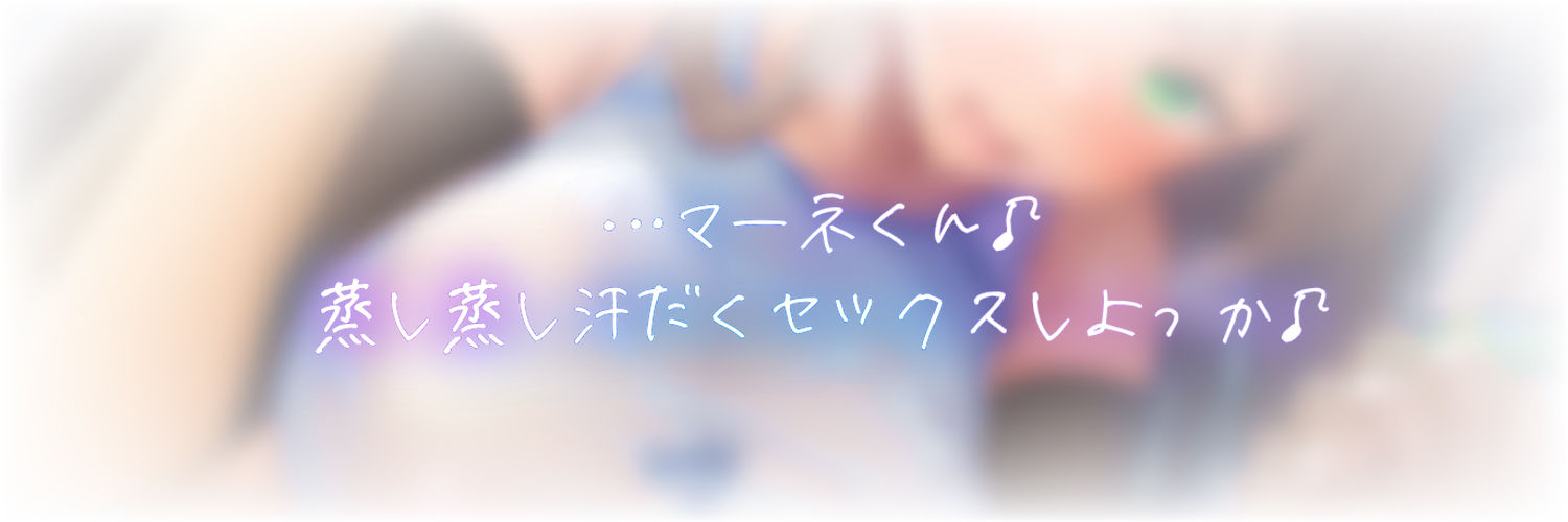 【2026年】バレー部爆乳彼女の溺愛搾精を徹底レビュー サンプル画像