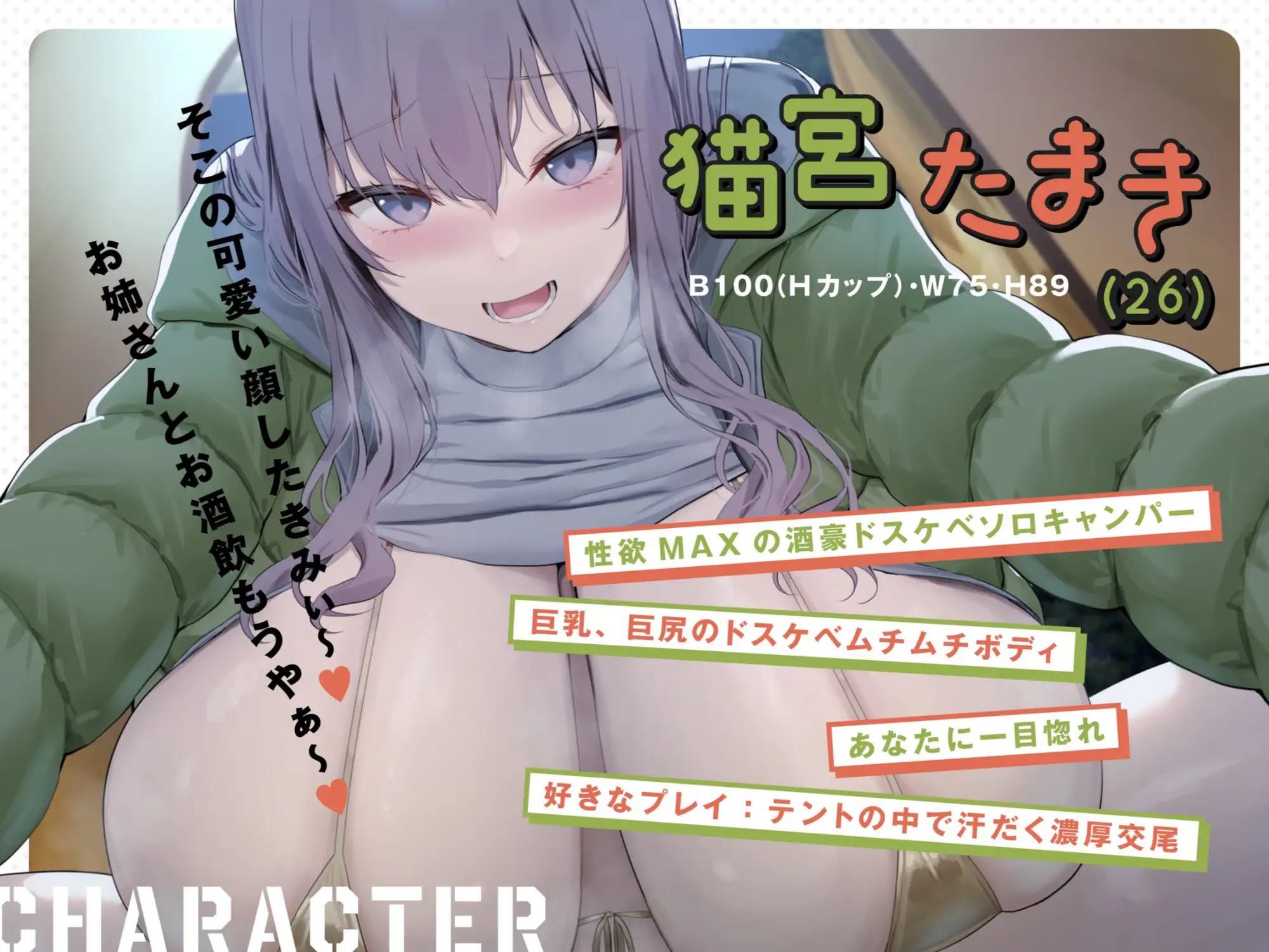 【2026年】爆乳キャンパーお姉さんの濃厚交尾レビュー｜感想あり サンプル画像