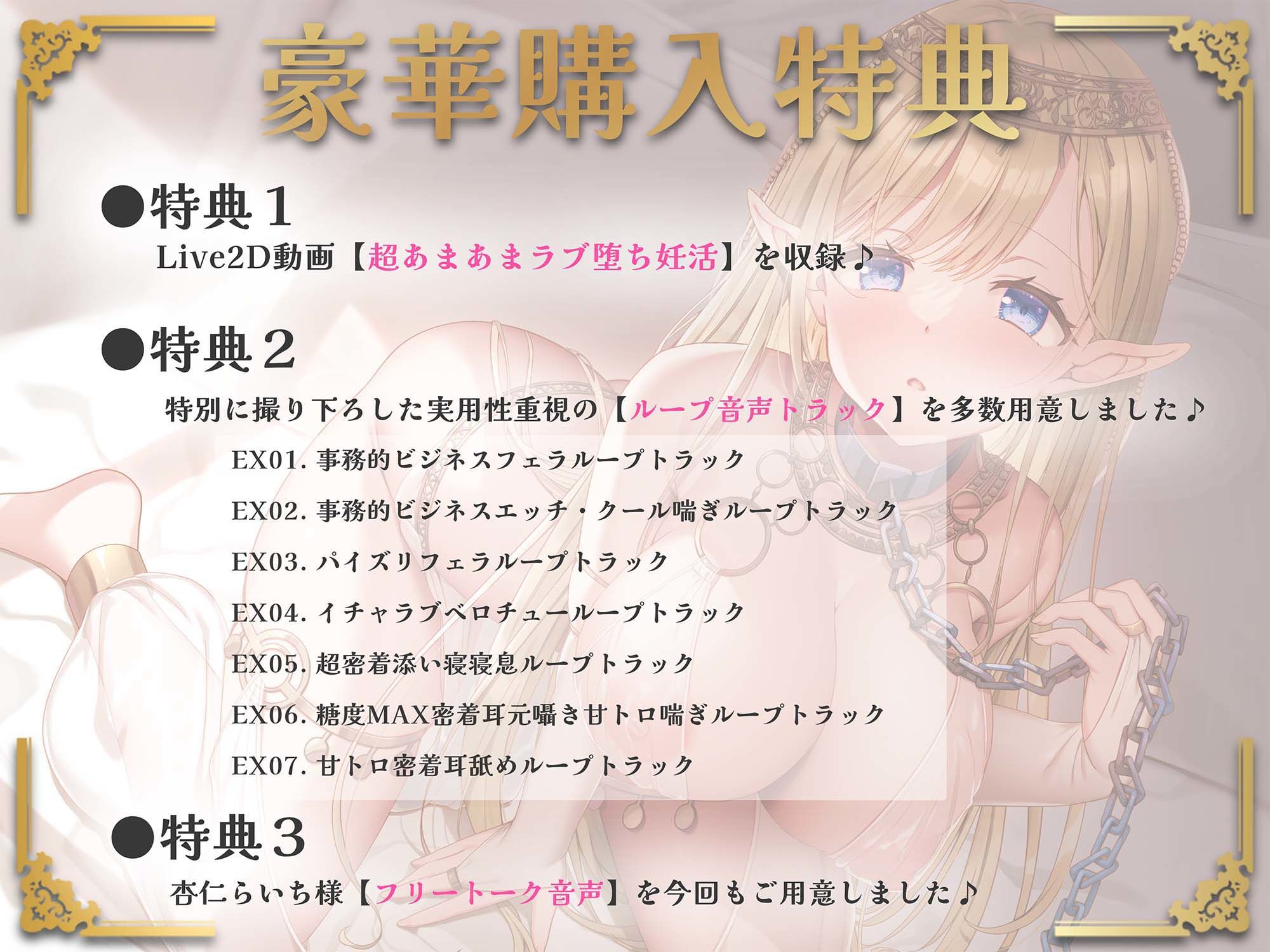 【2026年】エルフ姫ラブ堕ち性活の魅力を徹底レビュー｜Live2Dアニメ付き サンプル画像