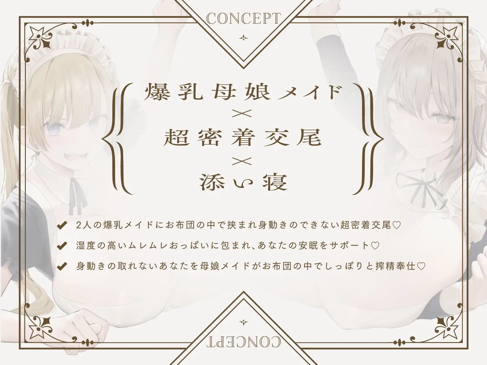 【2026年最新】爆乳メイド×2添い寝の魅力を徹底レビュー サンプル画像