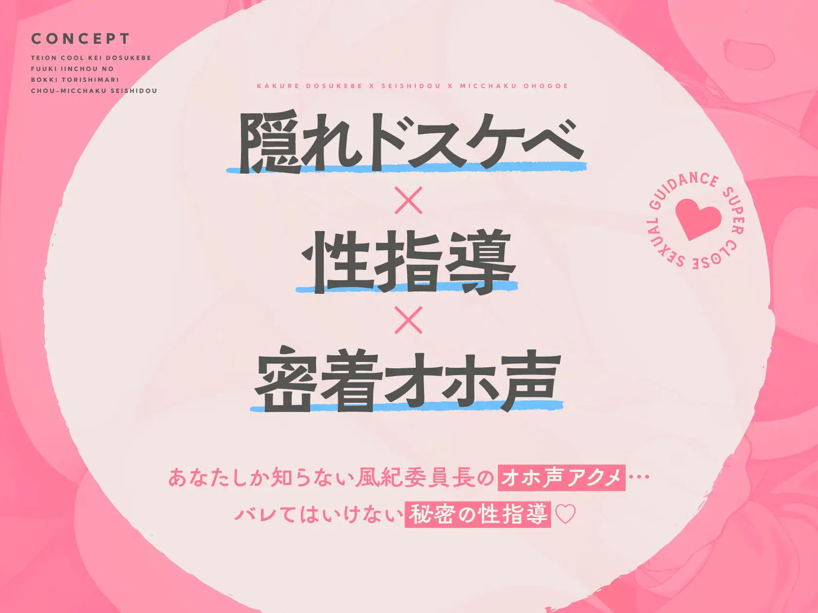 【2026年最新】低音クール系風紀委員長の魅力を徹底レビュー サンプル画像