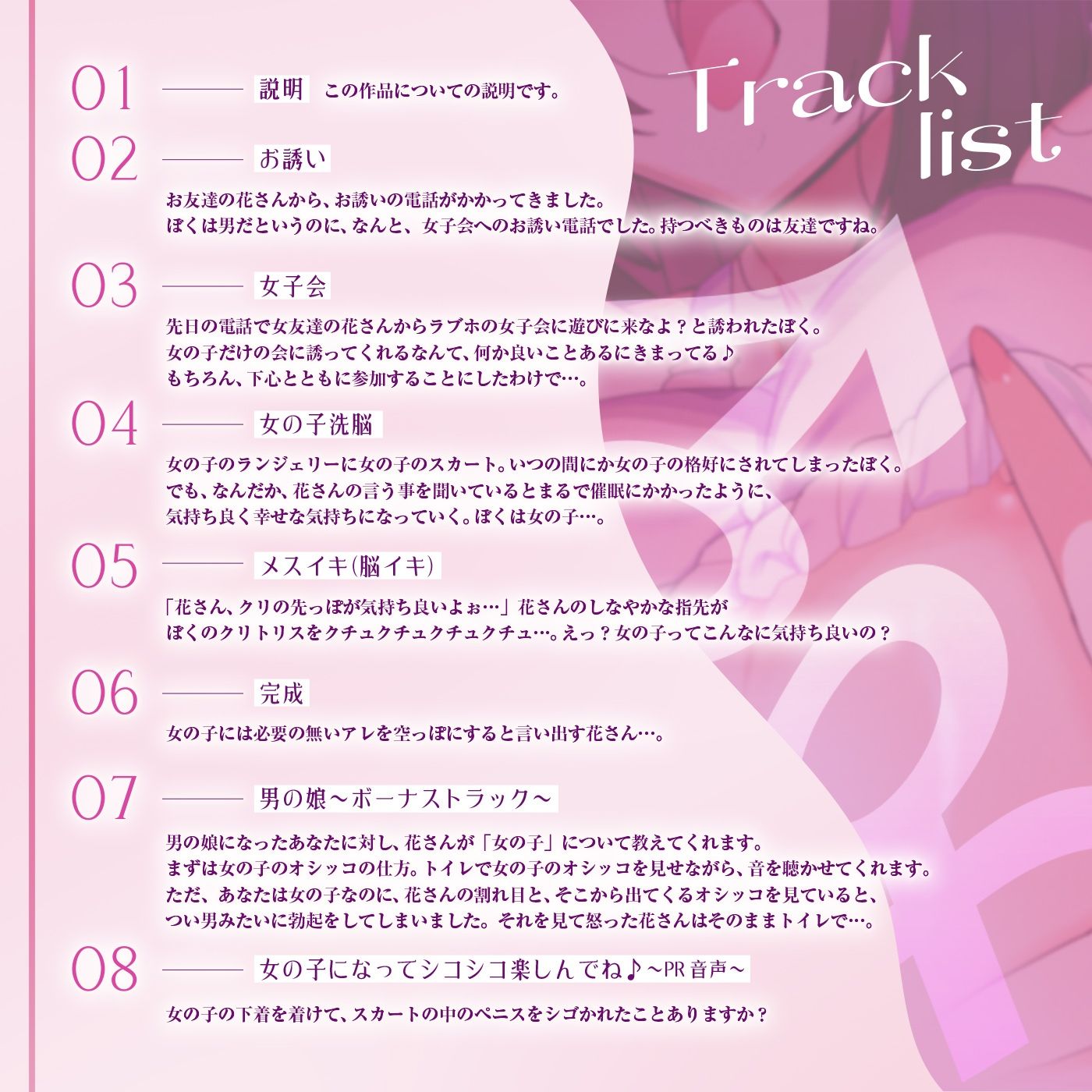 【2026年】究極没入音声の感想！洗脳×メス堕ちを徹底レビュー サンプル画像