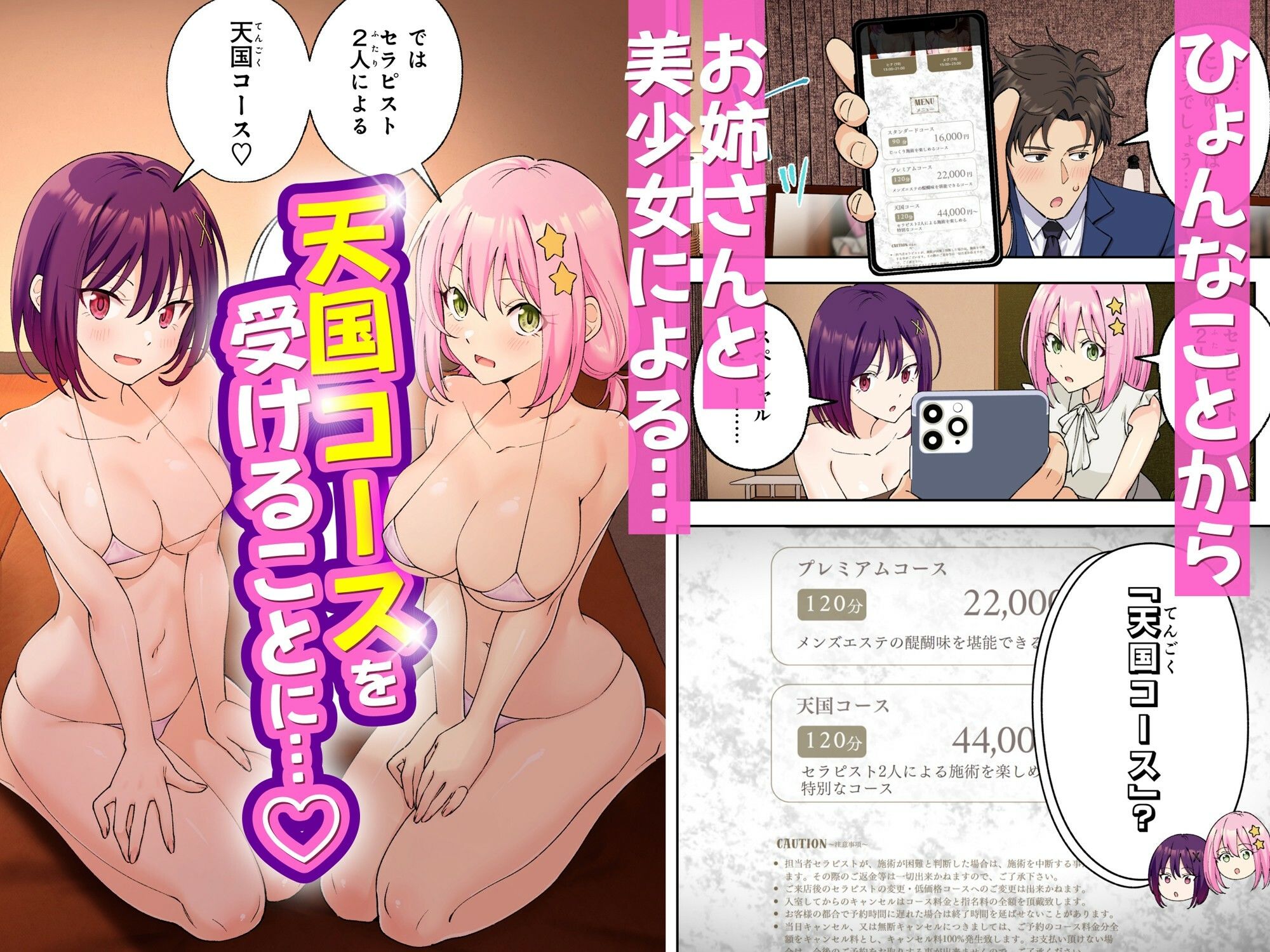 【2026年最新】メンズエステでお姉さんと美少女レビュー｜癒しの極み サンプル画像