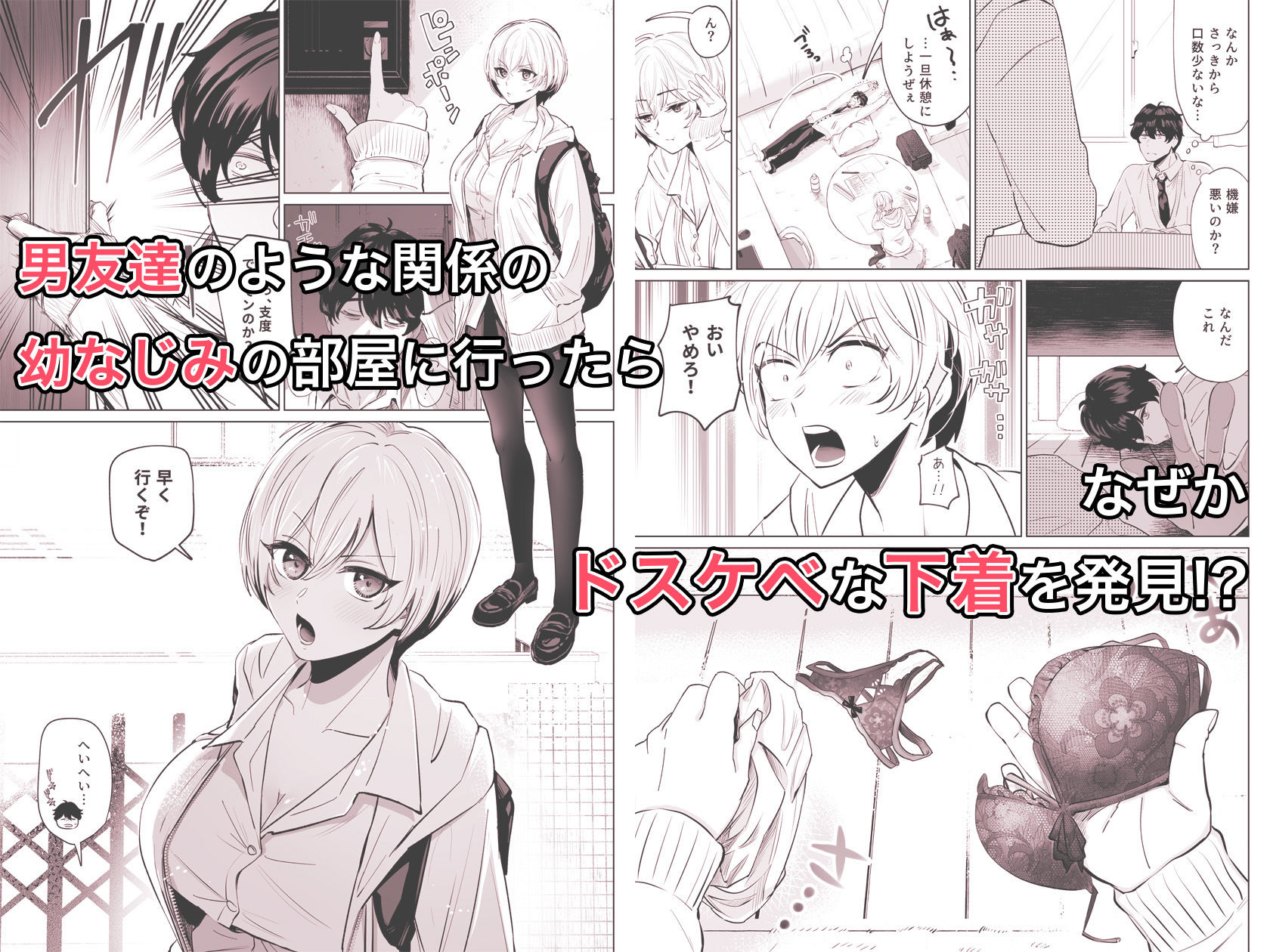 【2026年最新】幼馴染とガチ交尾。の魅力を徹底レビュー