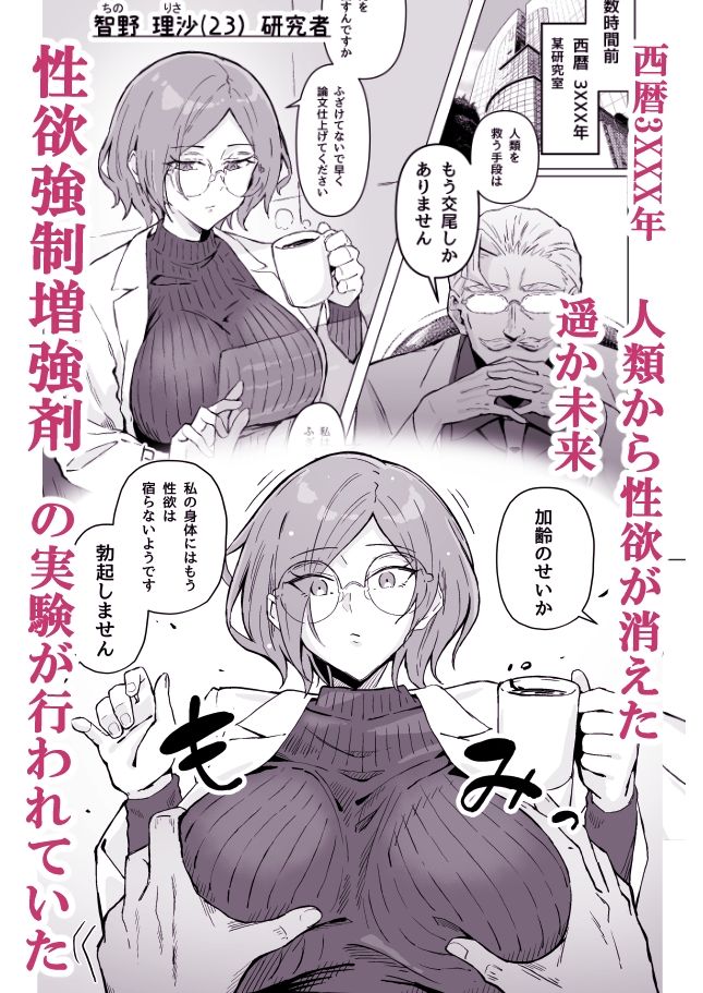 【2025年最新】性欲強●増強剤実験の感想｜巨乳SF同人おすすめ解説 サンプル画像