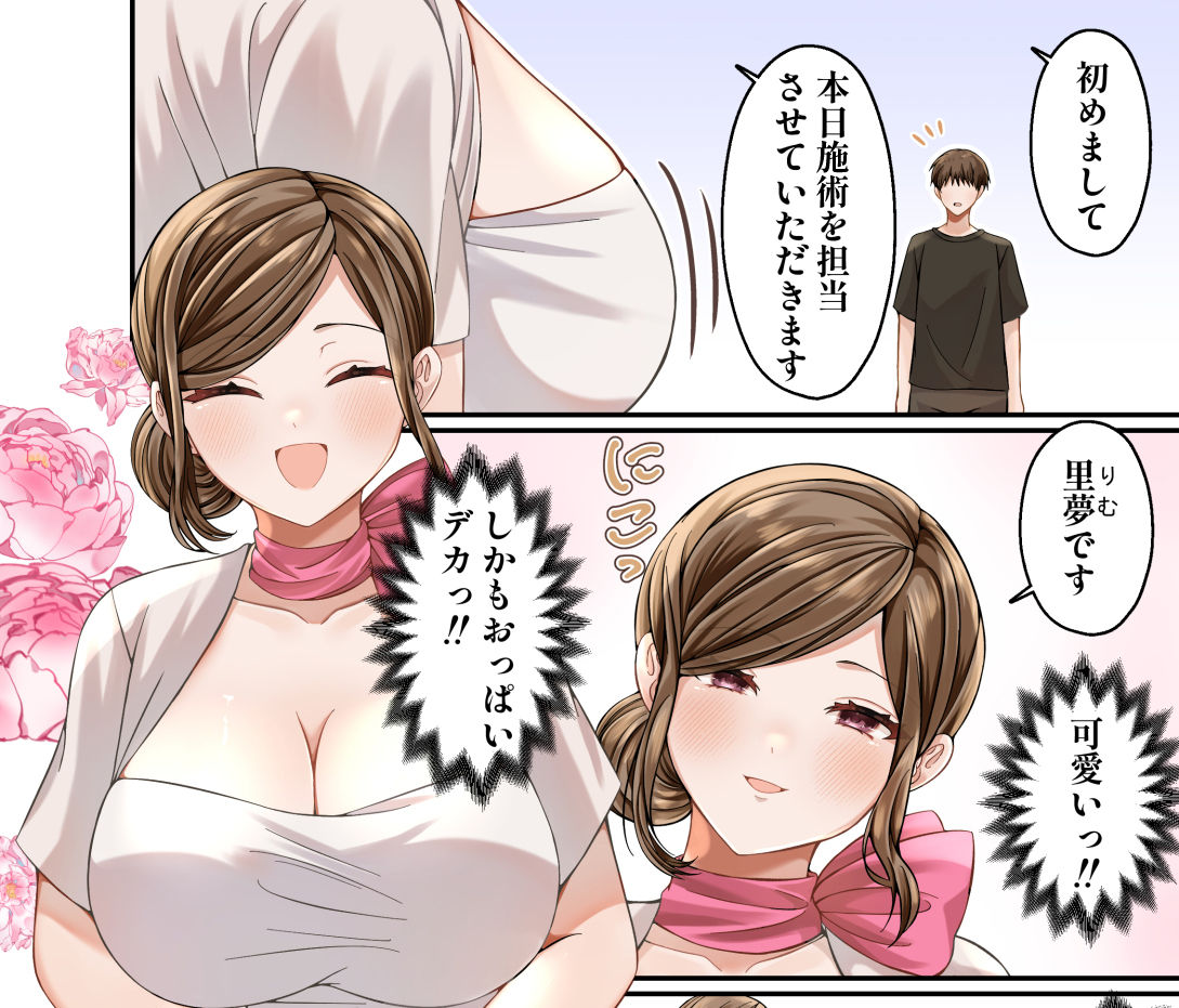 【2026年】脱毛広告がうざいので中出しセックス感想｜辱め巨乳徹底レビュー