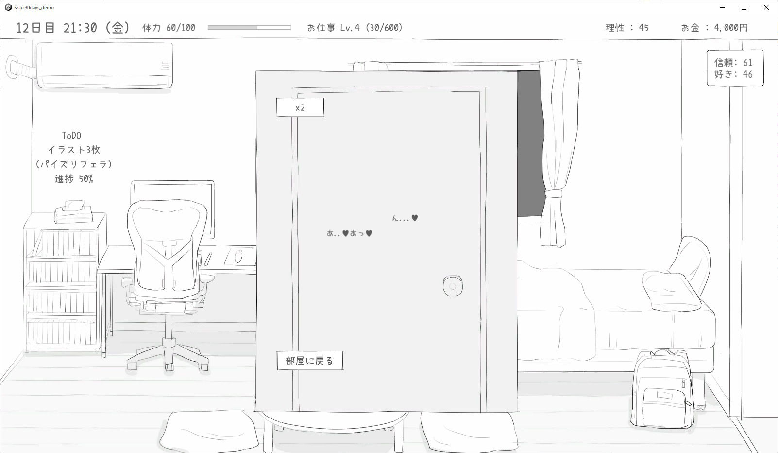 【2026年】不登校妹との30日間レビュー｜感想とおすすめポイント サンプル画像