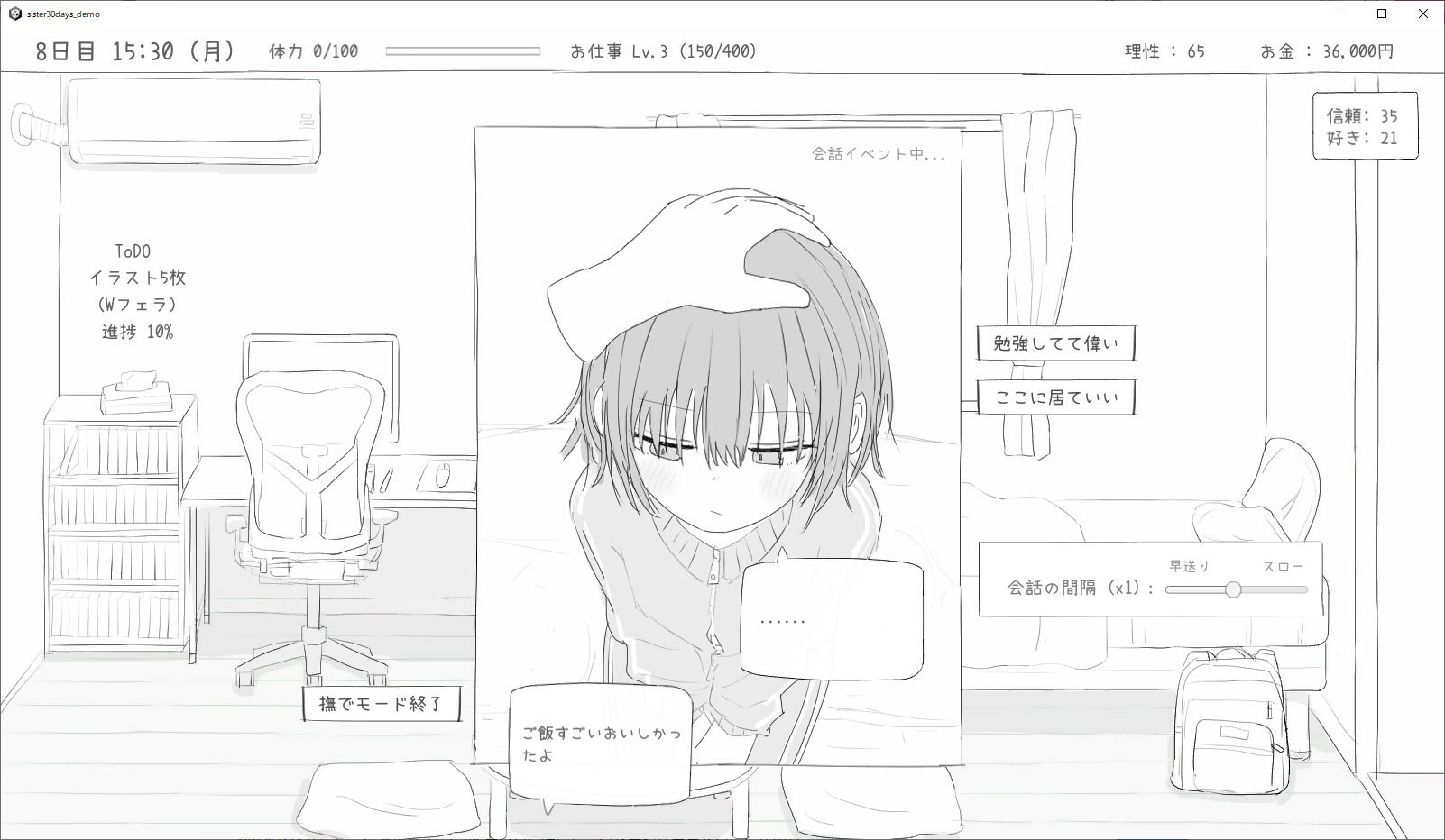 【2026年】不登校妹との30日間レビュー｜感想とおすすめポイント サンプル画像