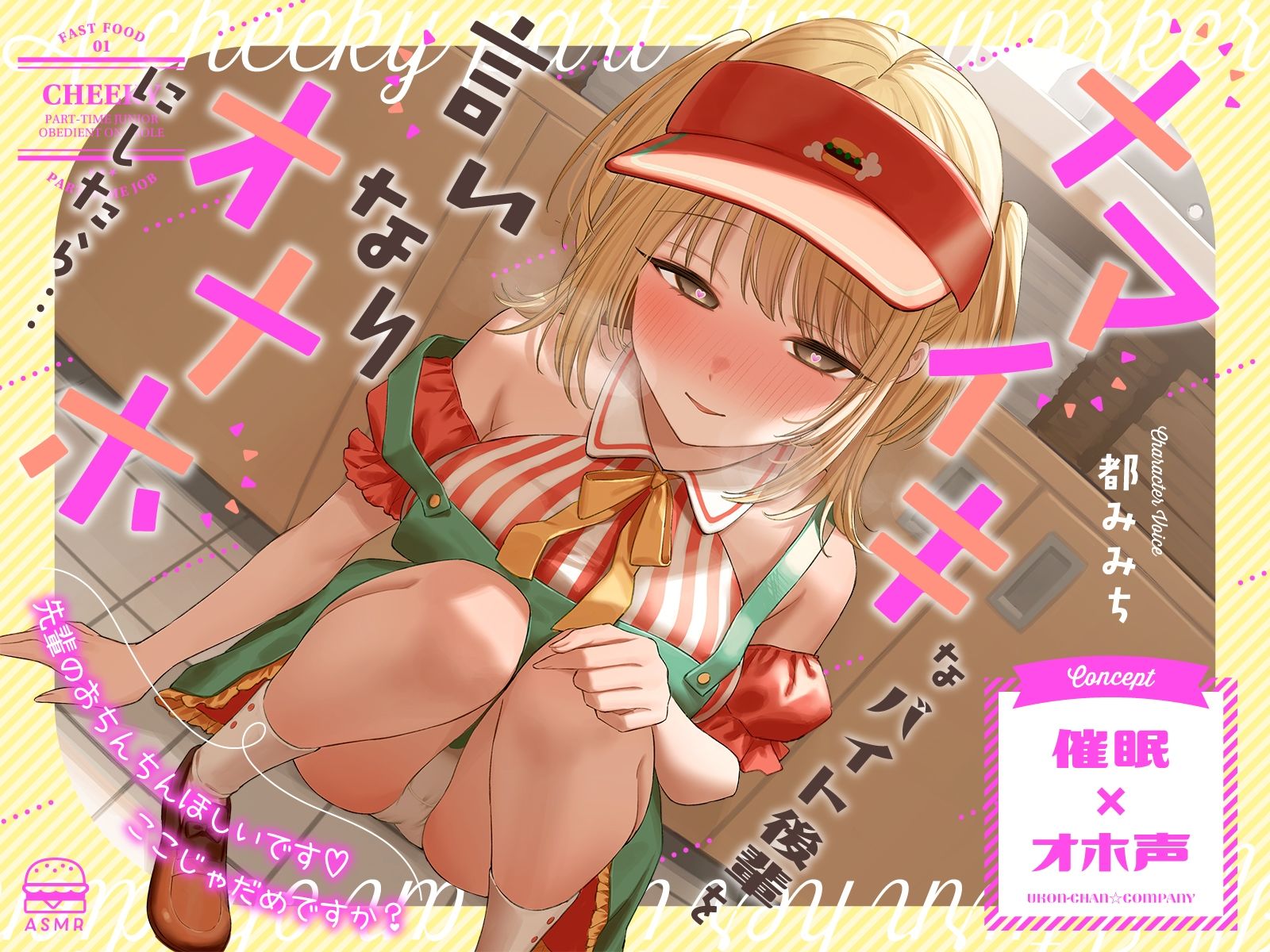 【2026年最新】バイト後輩オホ声作品の魅力を徹底レビュー