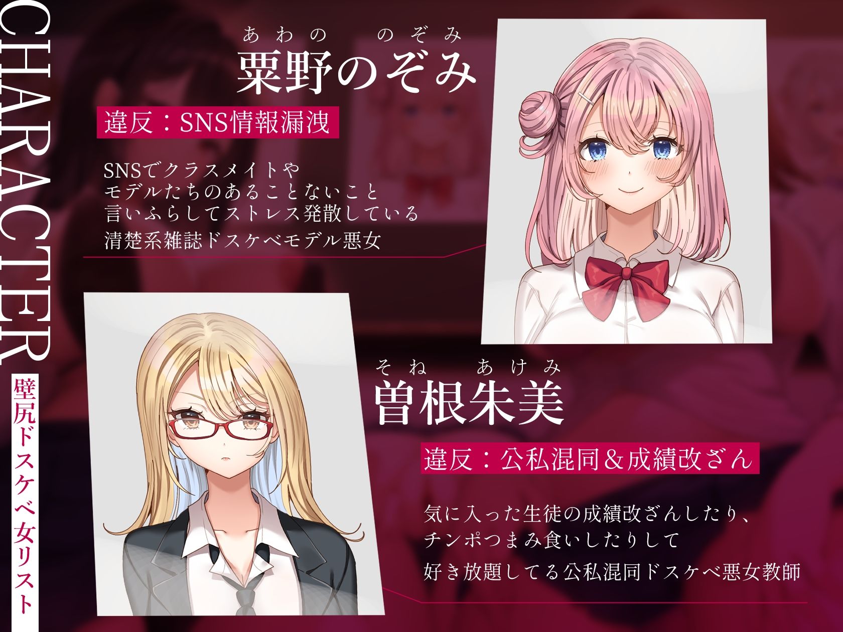 【2026年】壁尻学園生徒指導部の魅力を徹底解説｜おすすめレビュー サンプル画像