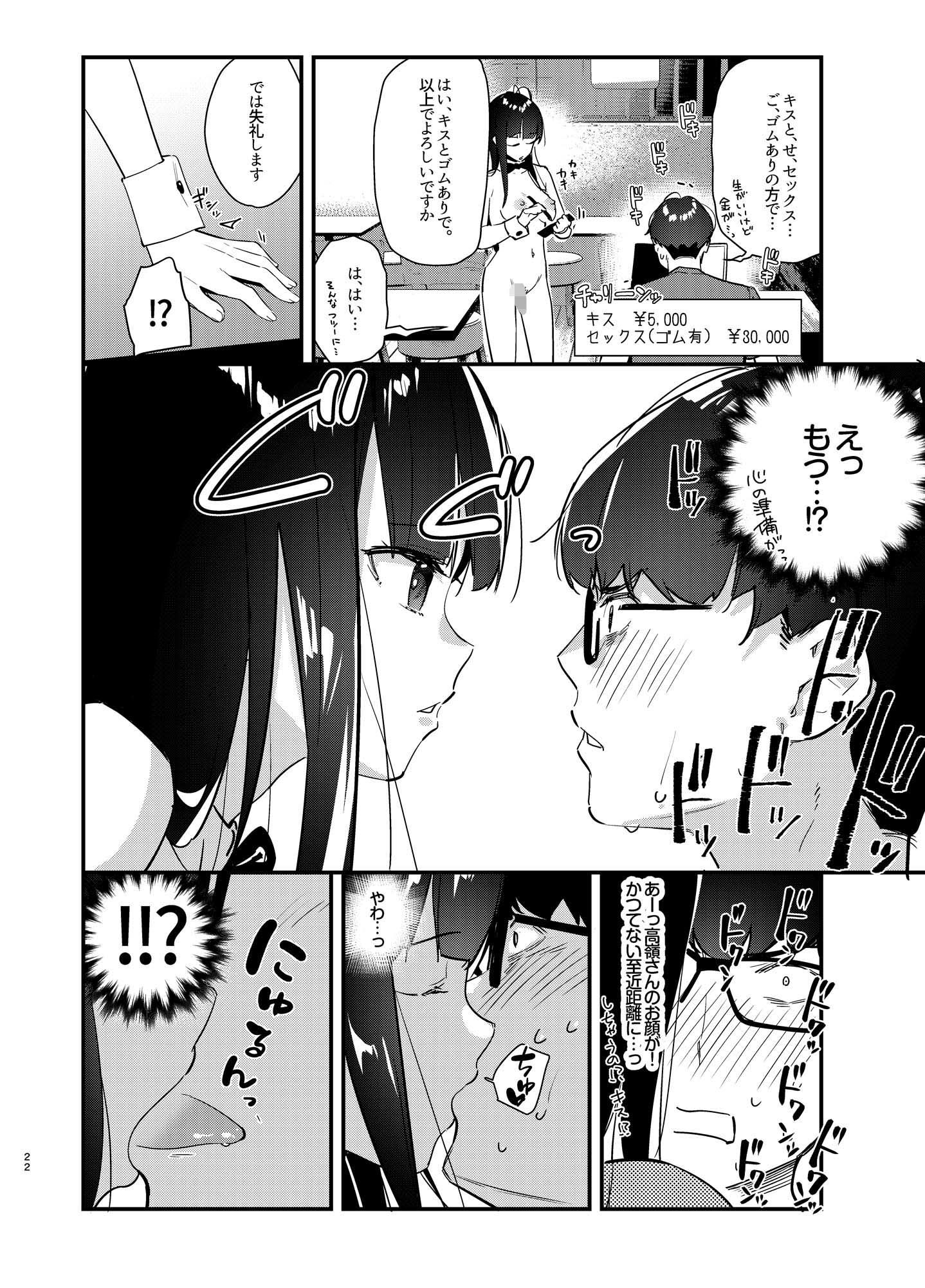 【2026年】制服巨乳同人レビュー｜好きな子のバイト先の魅力を徹底解説 サンプル画像