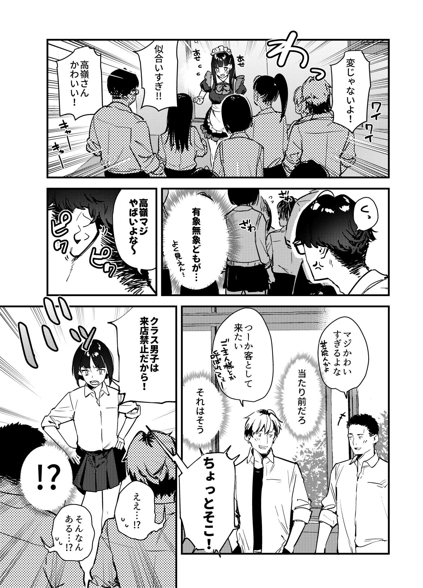 【2026年】好きな子のバイト先3の魅力を徹底レビュー サンプル画像