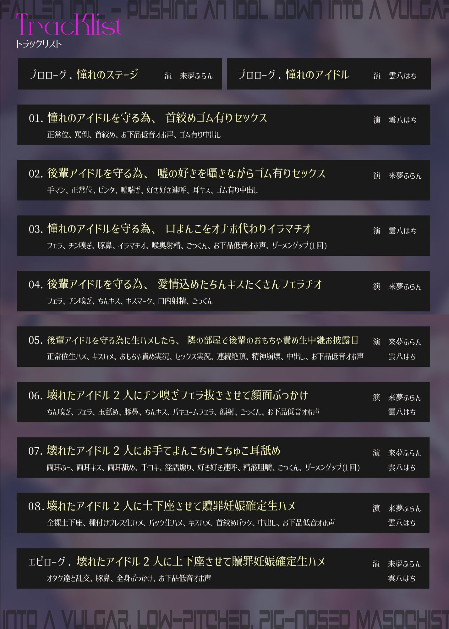【2026年最新】堕ちた偶像の魅力を徹底レビュー|おすすめ5選 サンプル画像