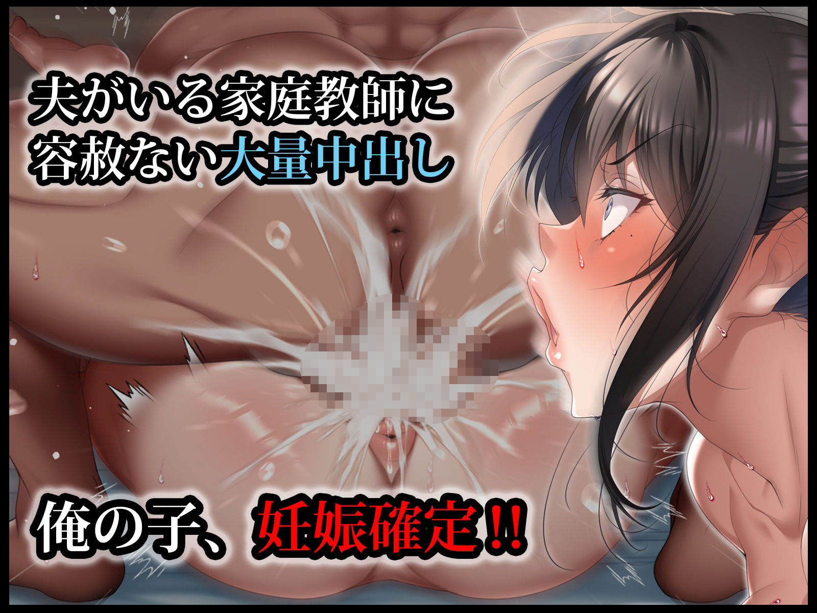 【2026年徹底解説】クールな人妻家庭教師寝取りの魅力と感想 サンプル画像