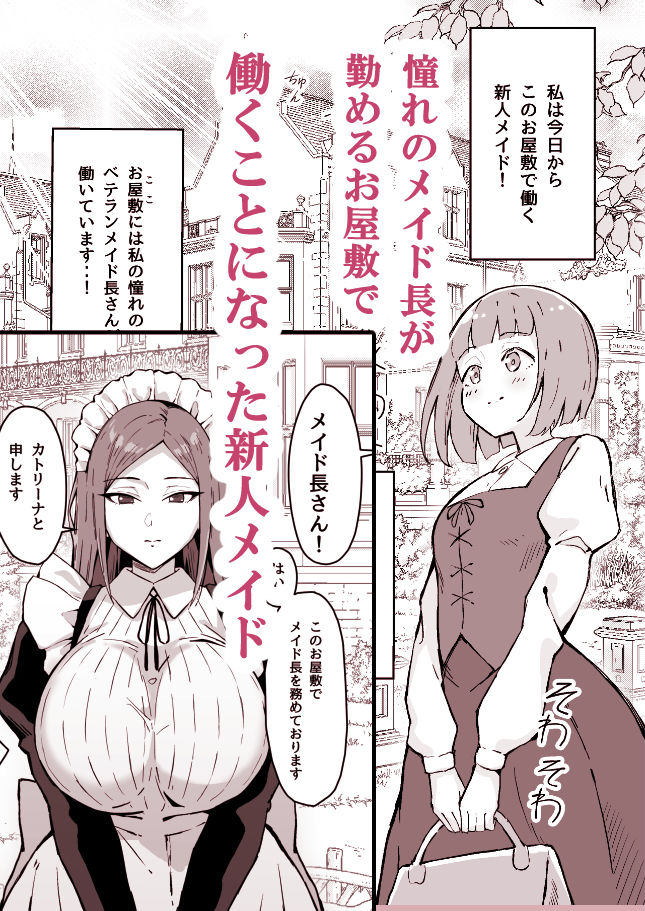 【2026年】憧れの先輩メイド長の夜伽を見学の魅力を徹底レビュー サンプル画像