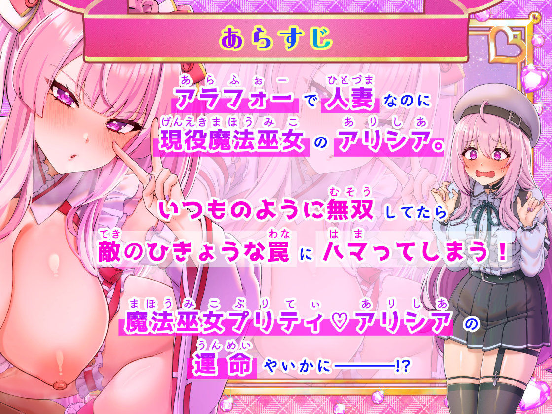【2026年】人妻魔法巫女プリティアリシアの魅力を徹底レビュー サンプル画像