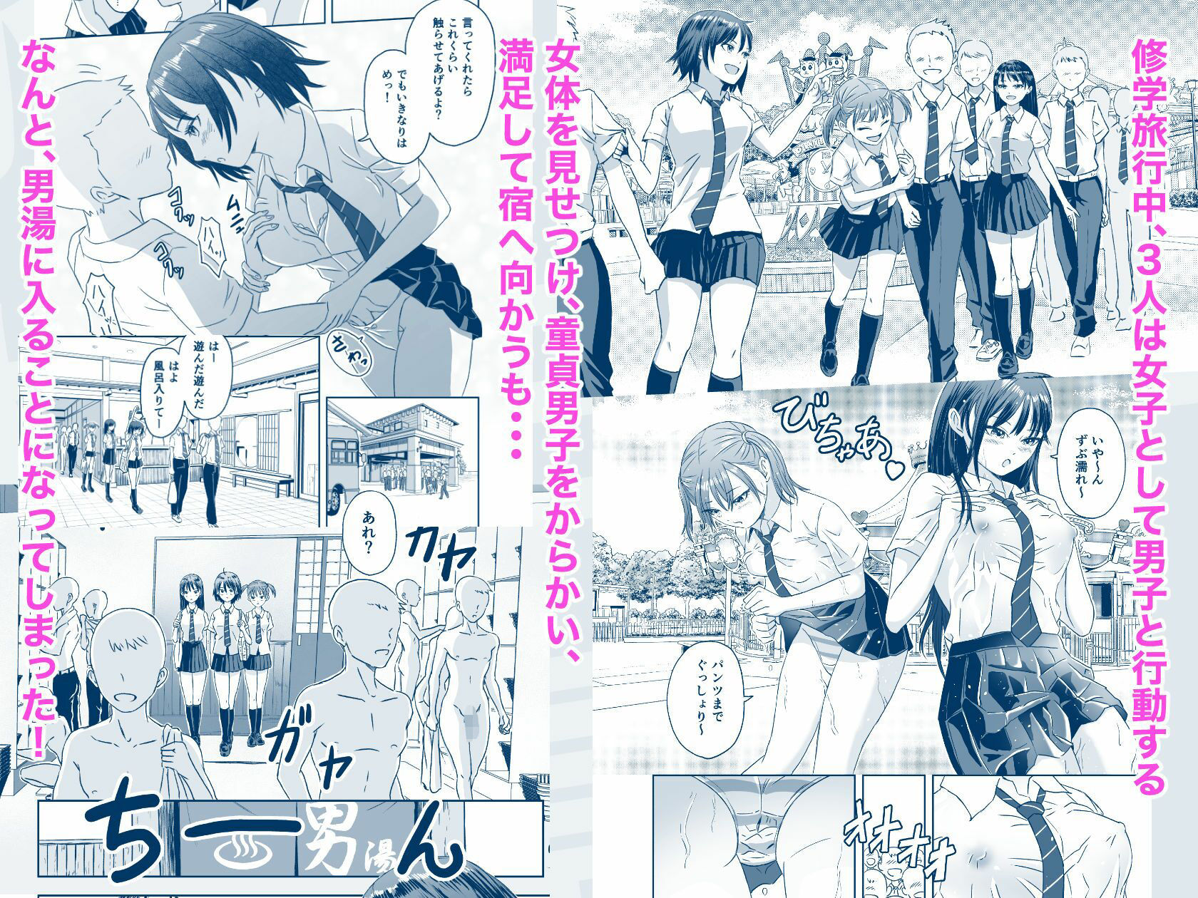 【2026年】修学旅行前に女子校生になった話の魅力を徹底レビュー！ サンプル画像