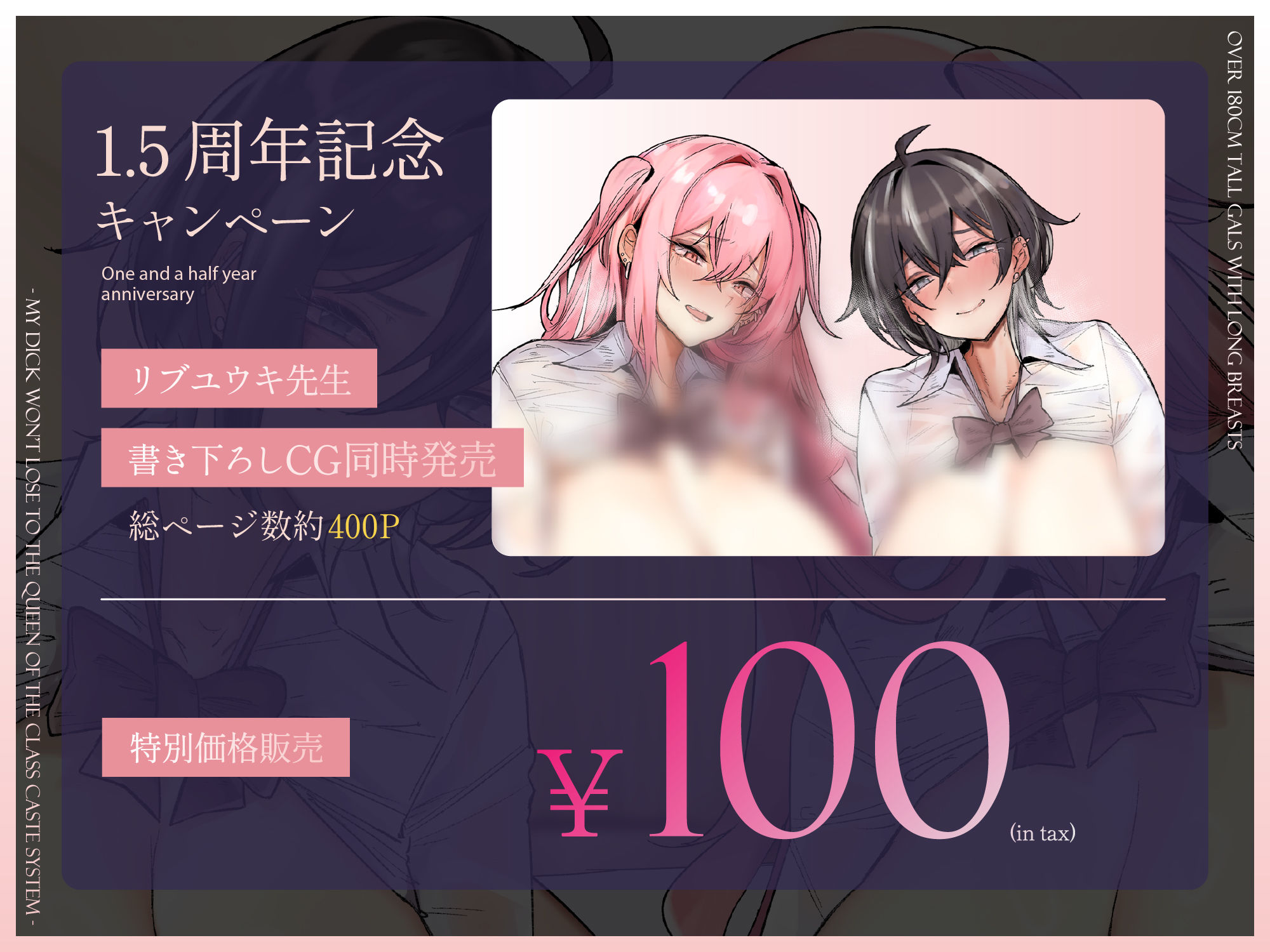 【2026年徹底レビュー】1.5周年記念CG!高身長ギャルズ作品の魅力 サンプル画像