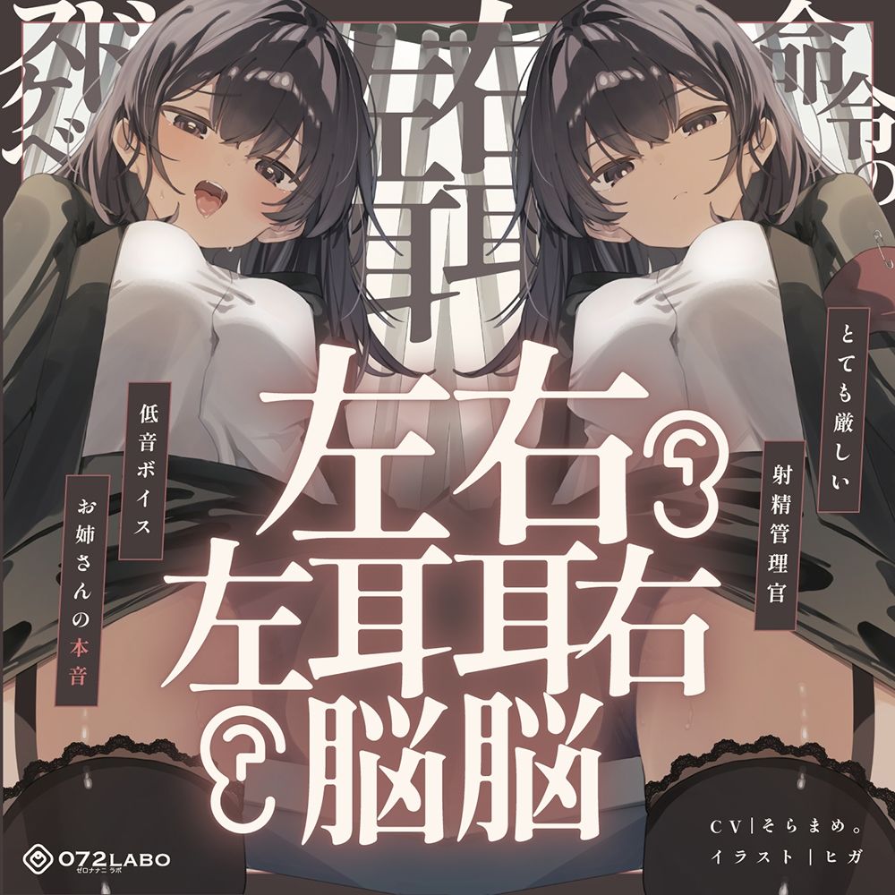 【脳バグ】射精管理官の本音レビュー｜低音お姉さん耳責め5大魅力 サンプル画像