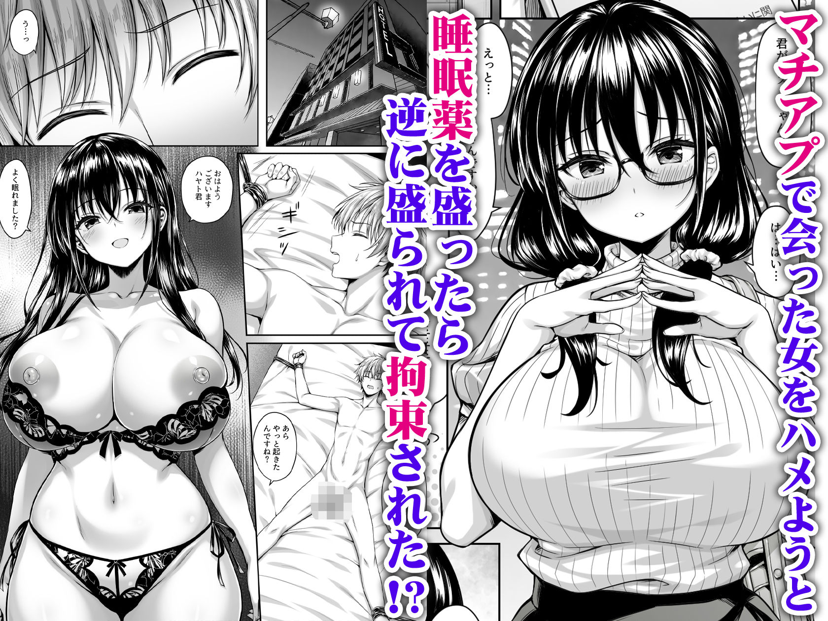 【2026年】マチアプ女にハメられて連続射精レビュー｜巨乳特化
