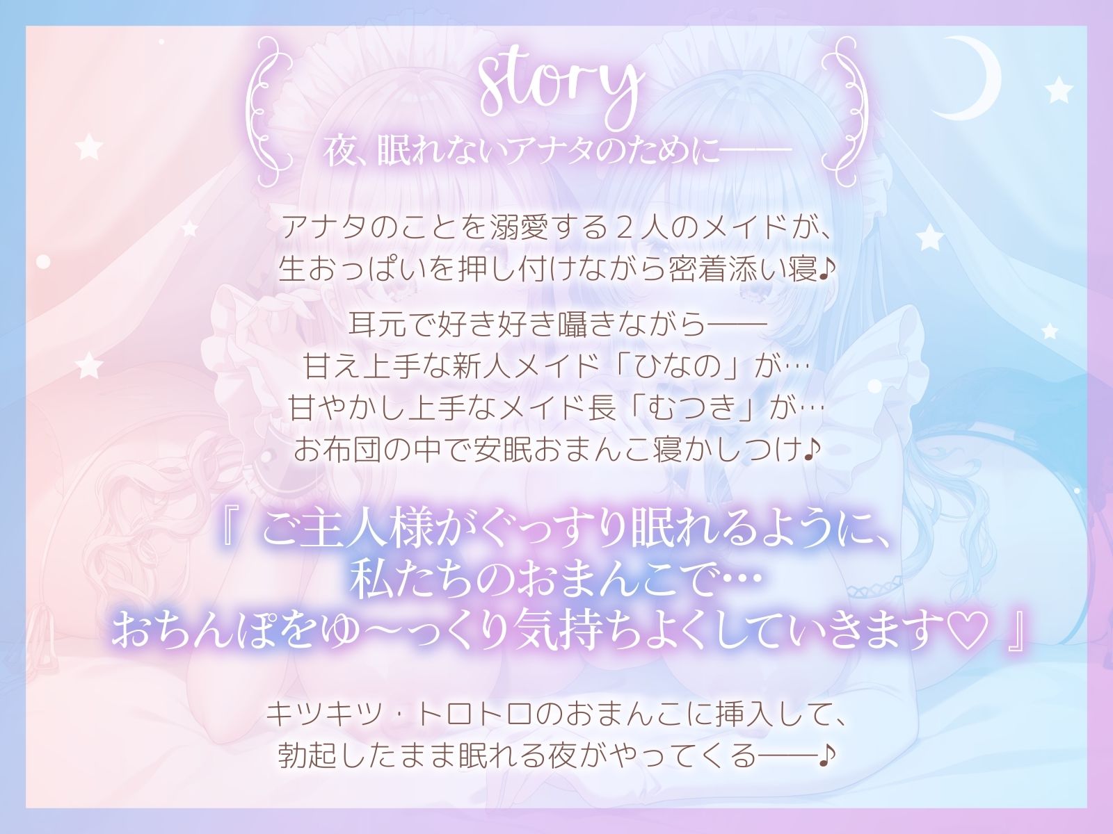 【2026年】Wメイド寝かしつけ音声の感想｜耳舐めKU100で安眠 サンプル画像