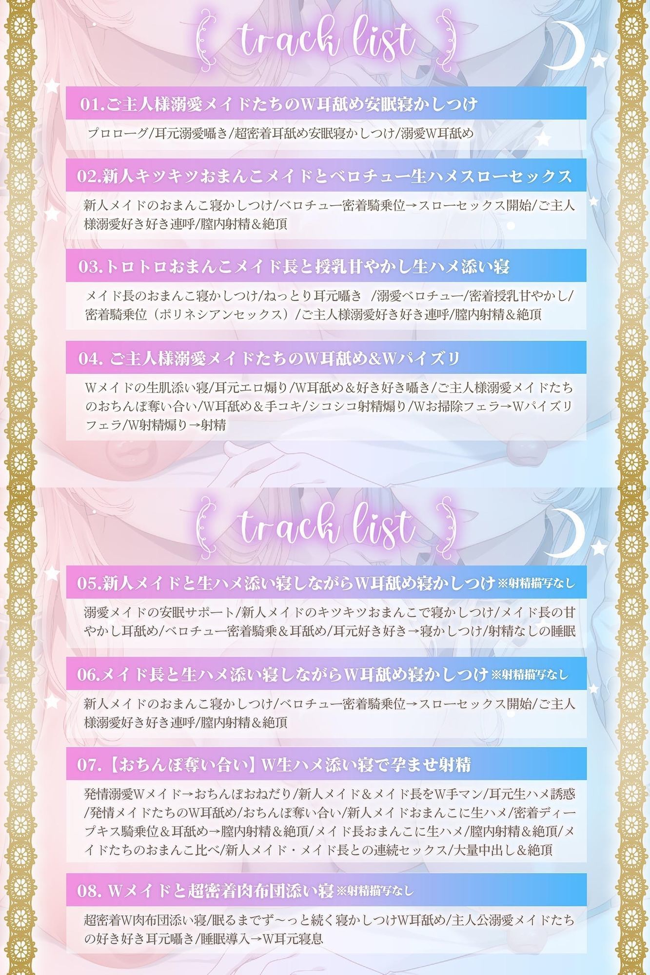 【2026年】Wメイド寝かしつけ音声の感想｜耳舐めKU100で安眠 サンプル画像