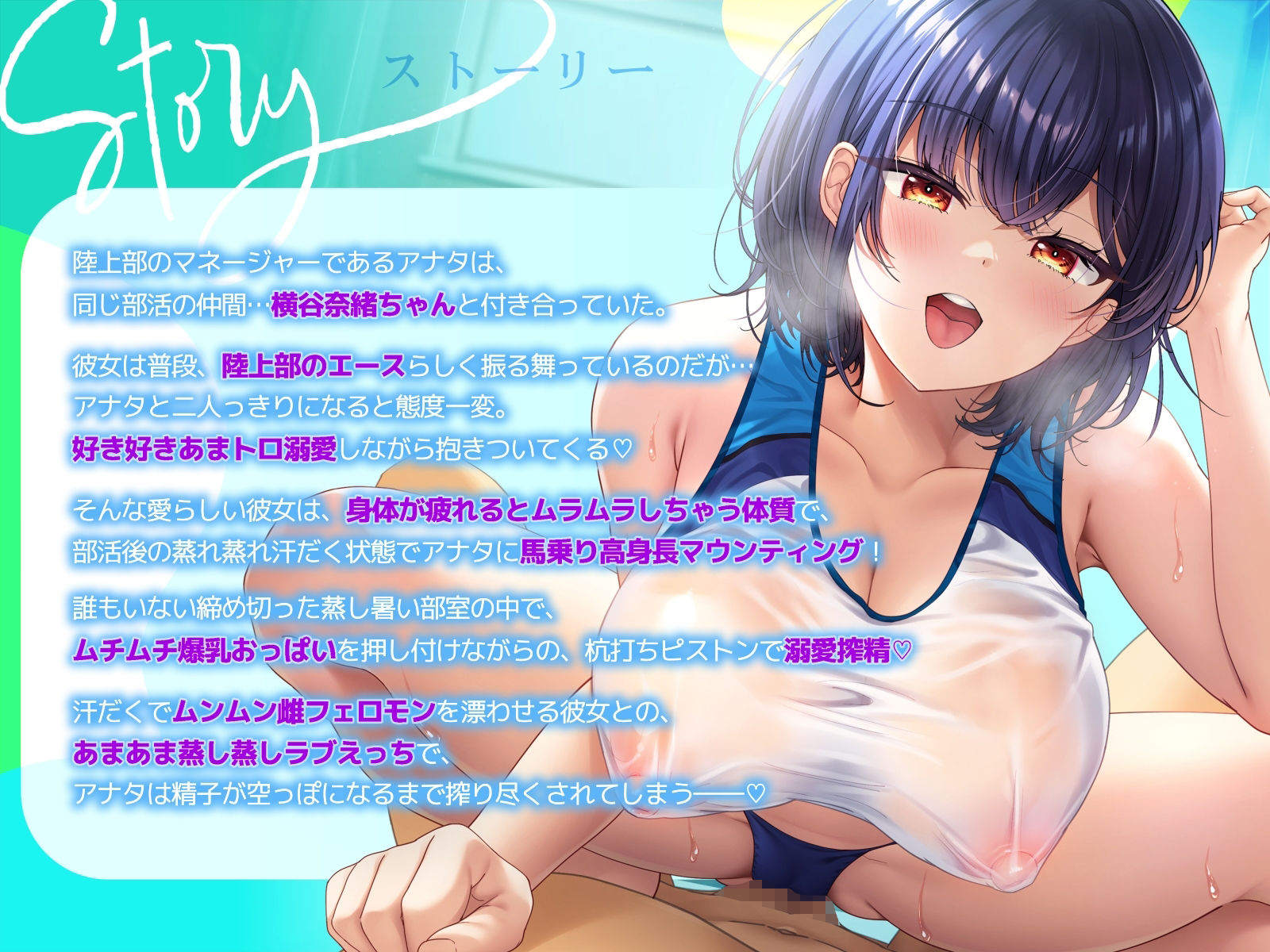 【2026年】陸上部爆乳彼女のASMR搾精を徹底レビュー！ サンプル画像