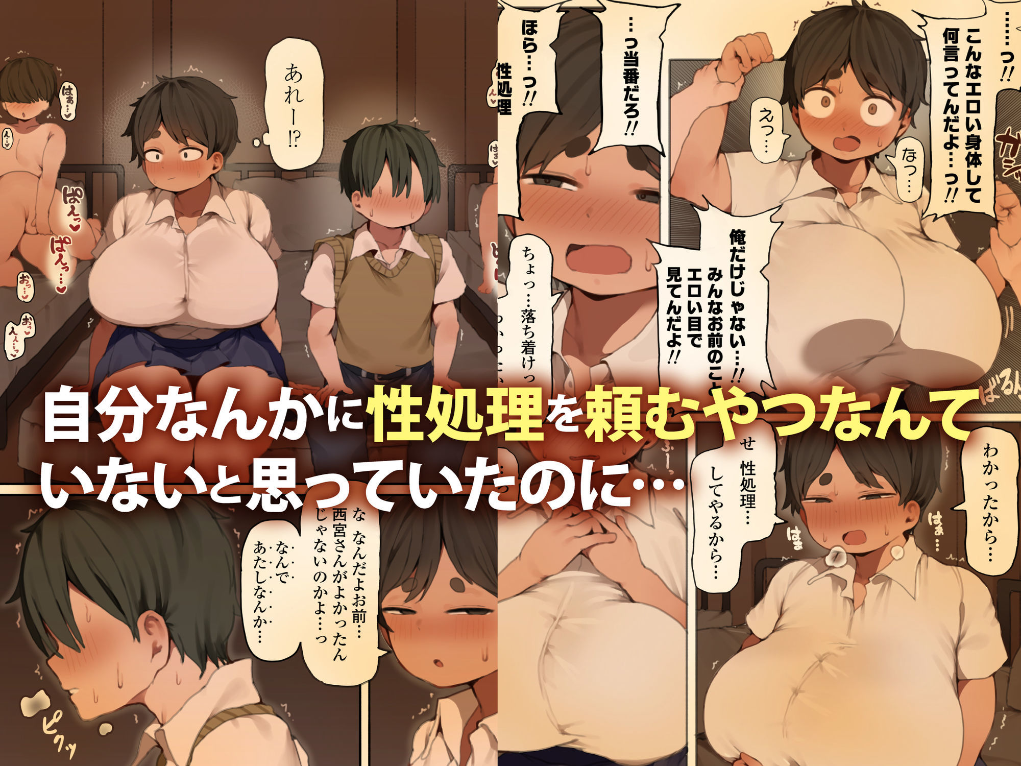 【2025年】巨乳同級生の魅力を徹底解説|おすすめレビュー サンプル画像