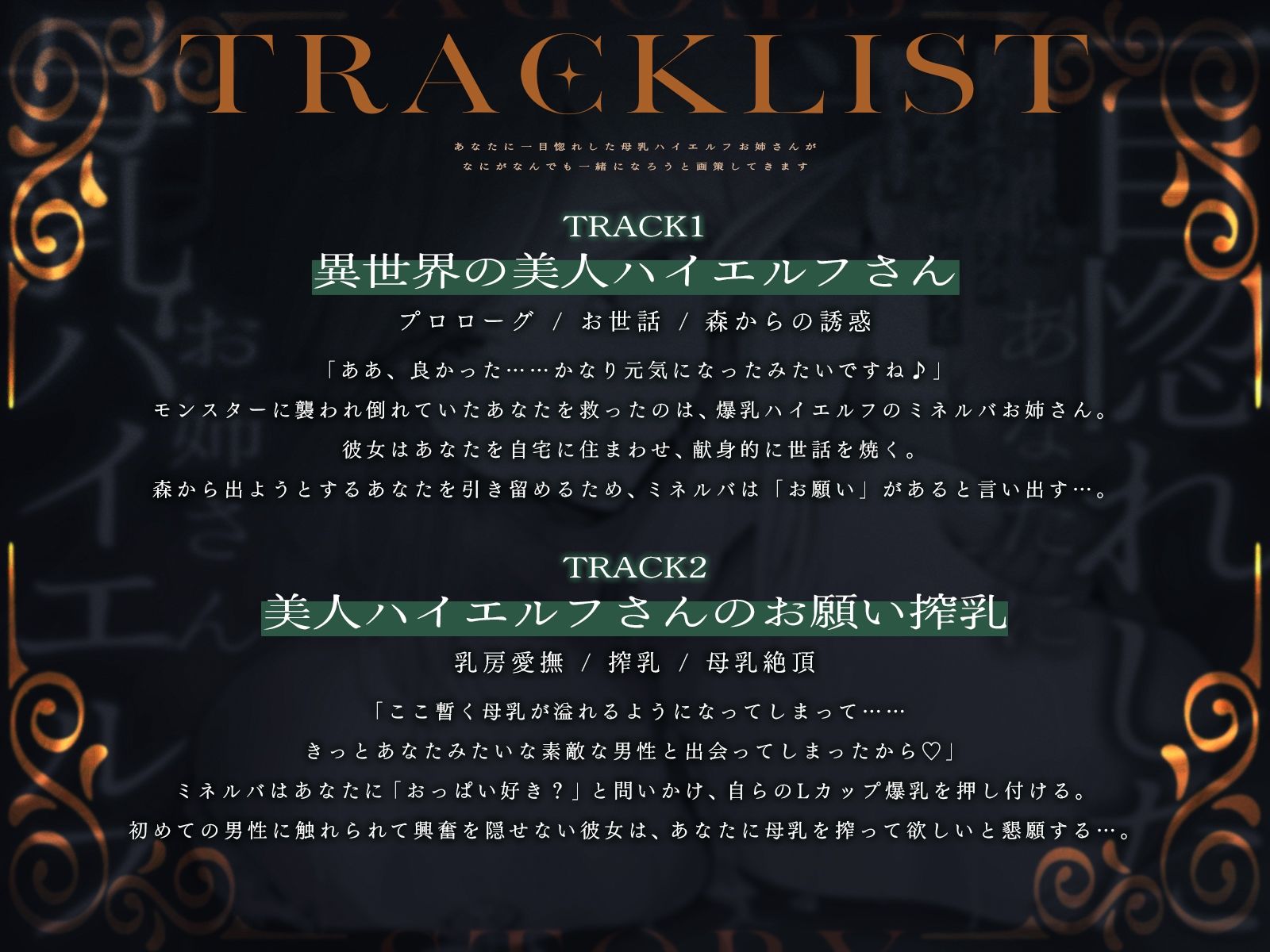 【KU100バイノーラル】母乳ハイエルフの甘々ラブ徹底解説！ サンプル画像