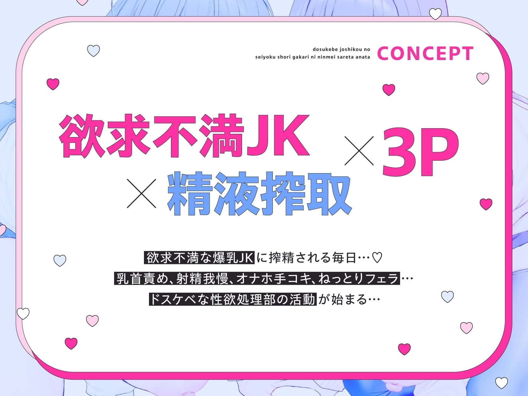 【2026年】ドスケベ女子校の性欲処理係レビュー｜おすすめ徹底解説 サンプル画像